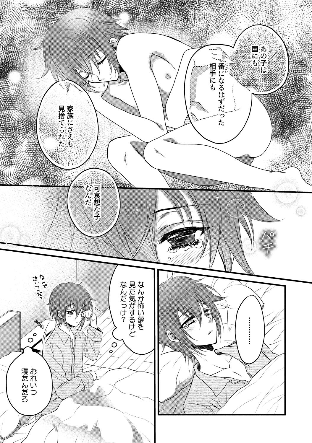 Zetsurin Do S na Alpha Counselor - Page 75