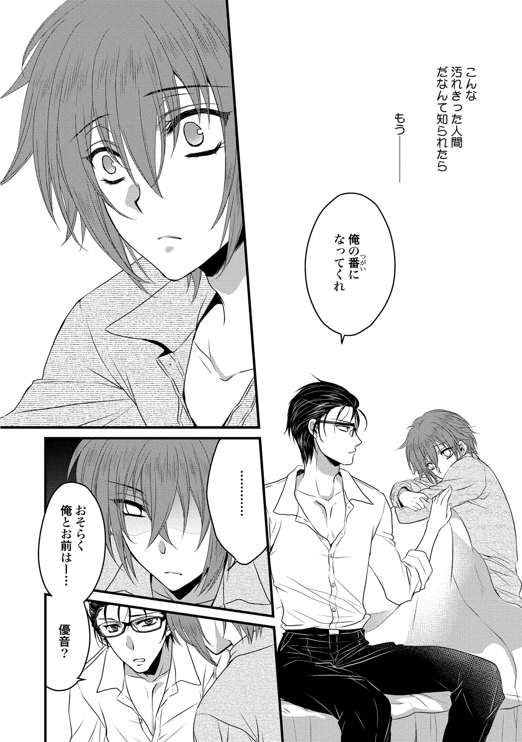 Zetsurin Do S na Alpha Counselor - Page 80