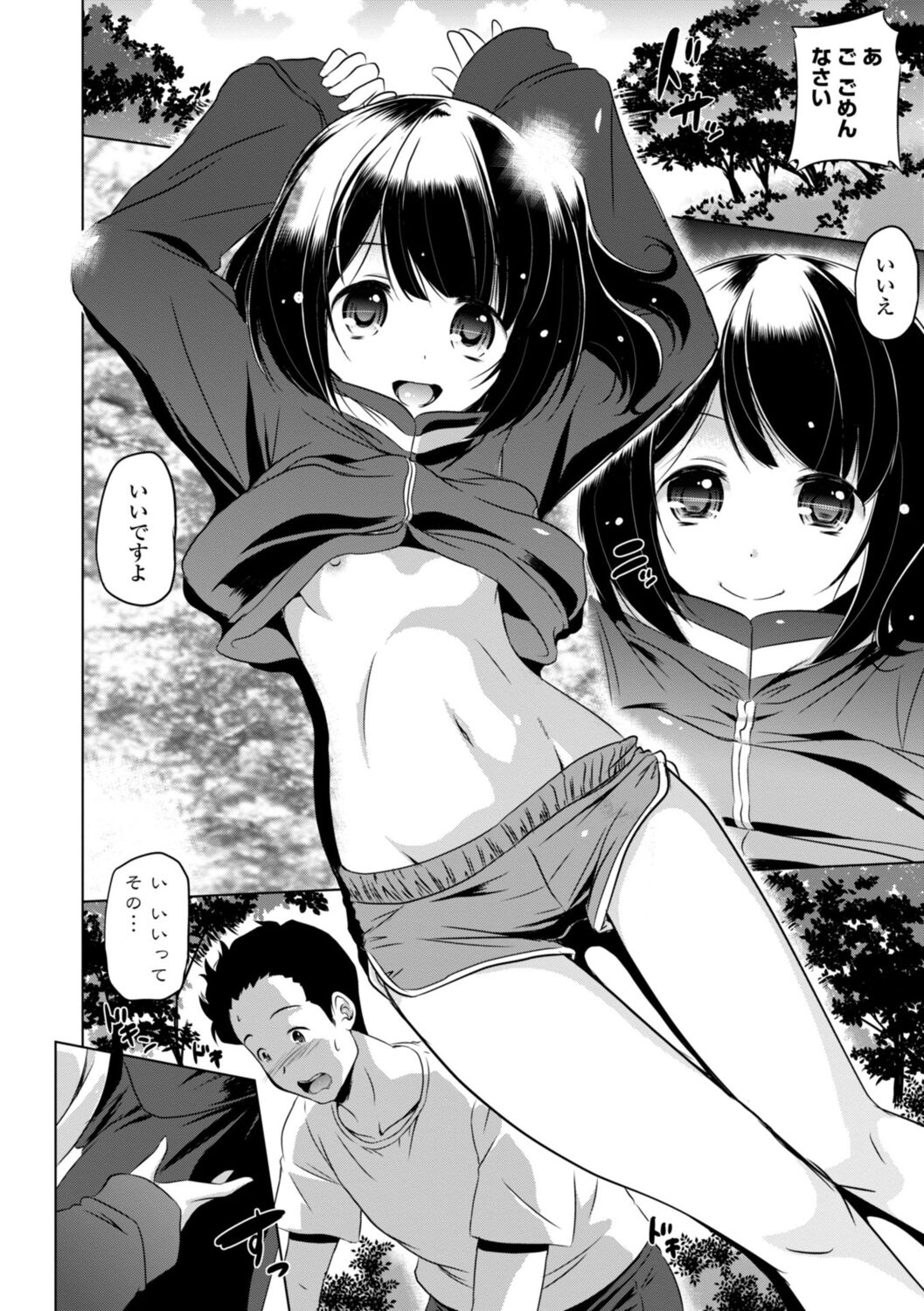 Chiisai Asoko ni Motto Dashite - Page 12