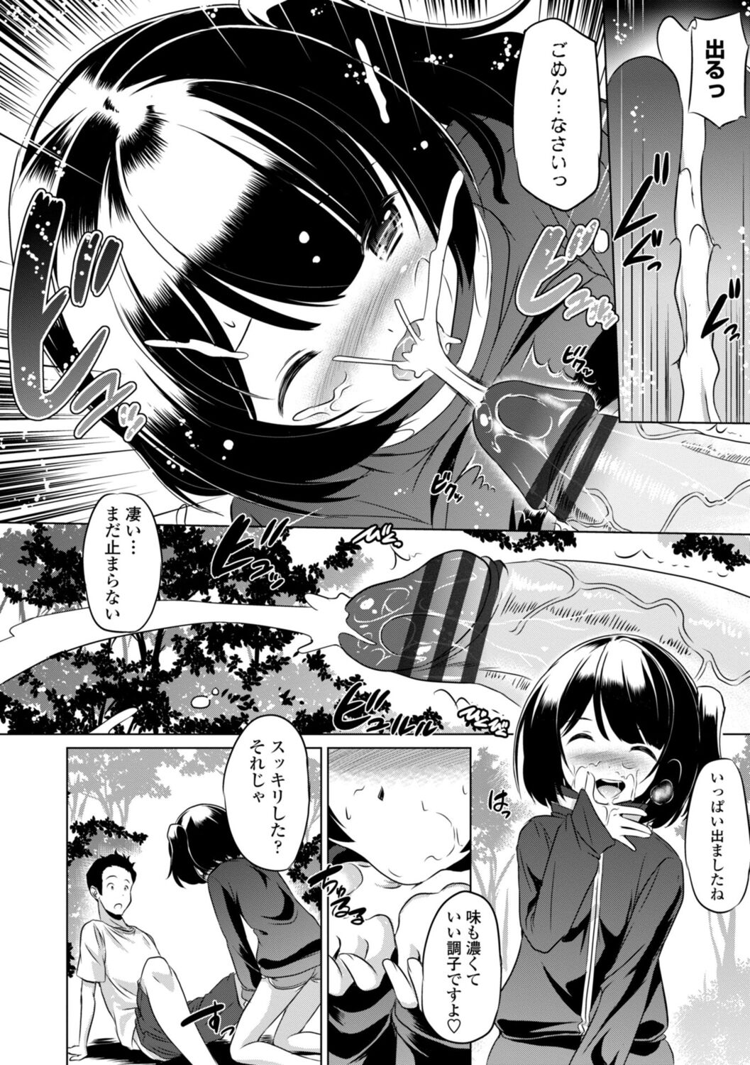 Chiisai Asoko ni Motto Dashite - Page 16