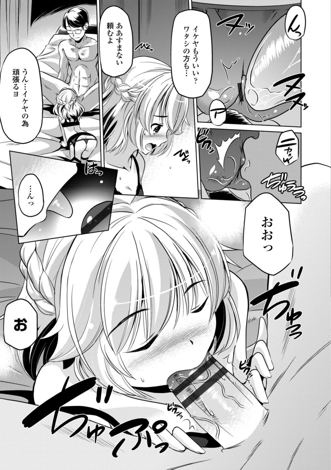 Chiisai Asoko ni Motto Dashite - Page 169