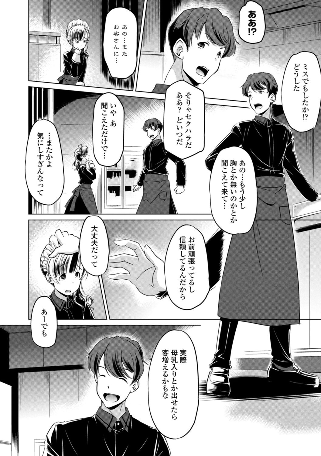 Chiisai Asoko ni Motto Dashite - Page 24