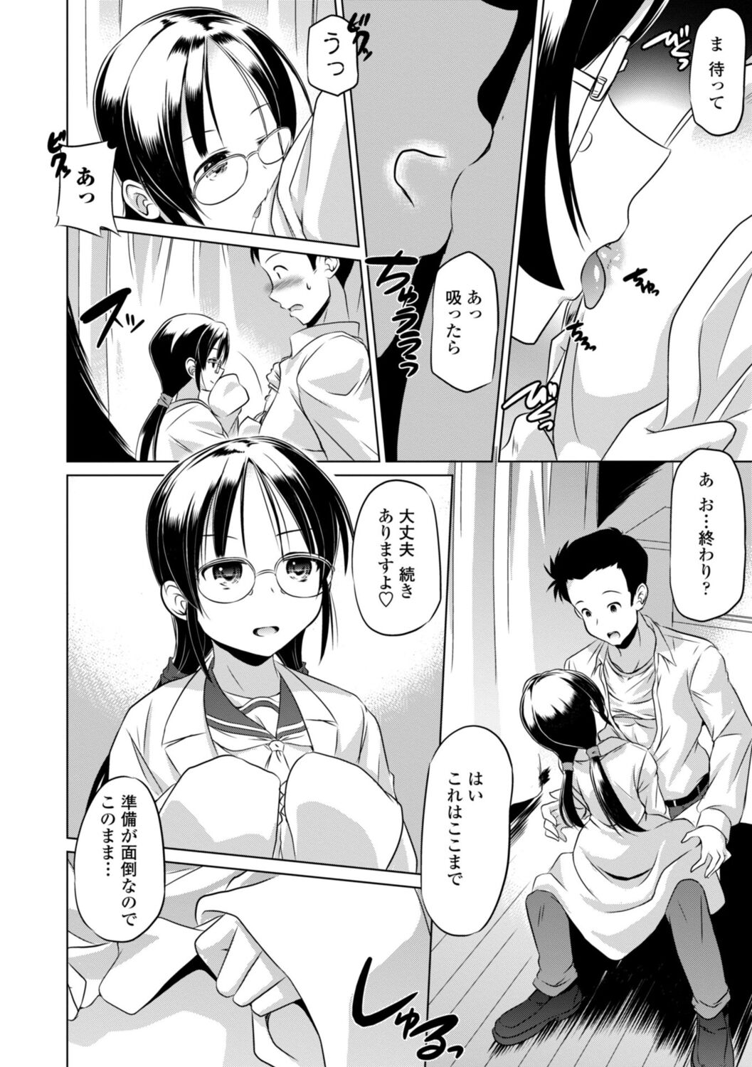 Chiisai Asoko ni Motto Dashite - Page 48