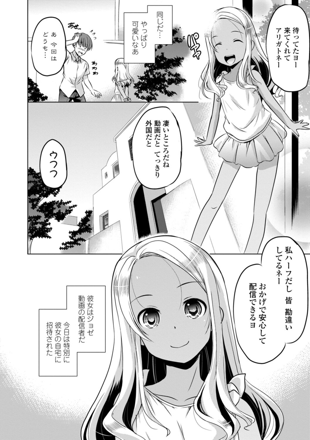 Chiisai Asoko ni Motto Dashite - Page 64