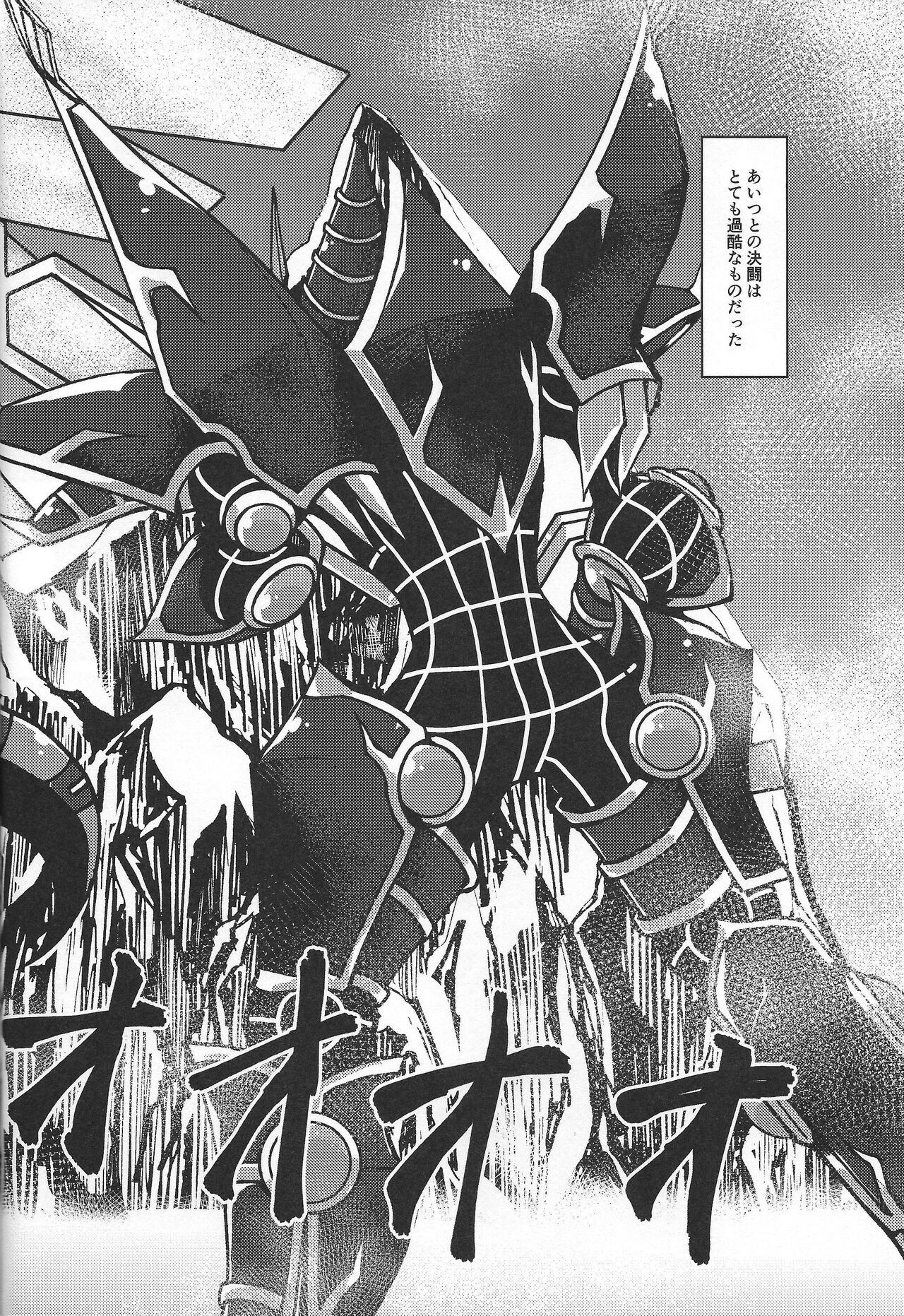 Fukushu-sha ni juko o - Page 9
