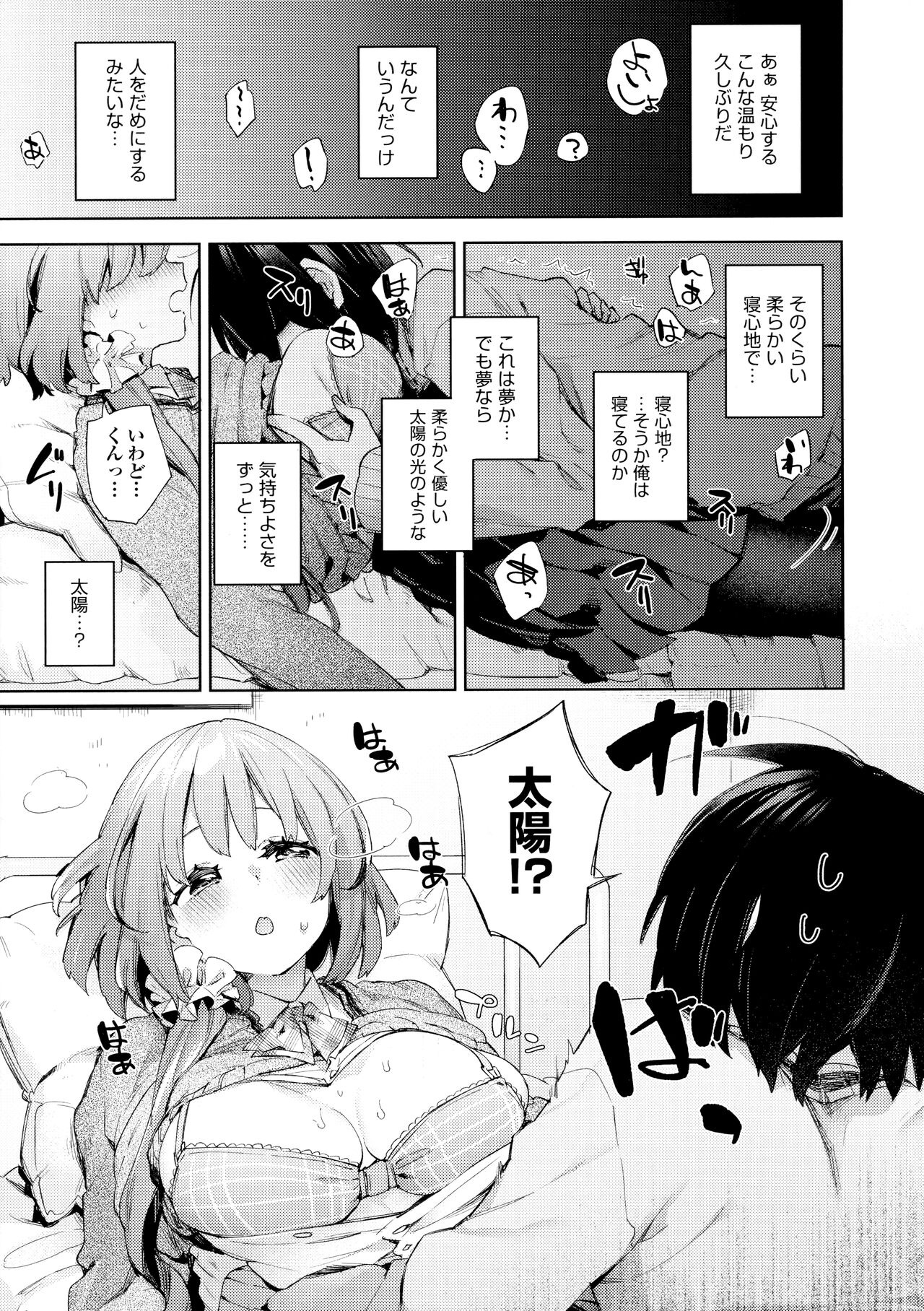 Echijoshi Profile - H Girl Profile - Page 15