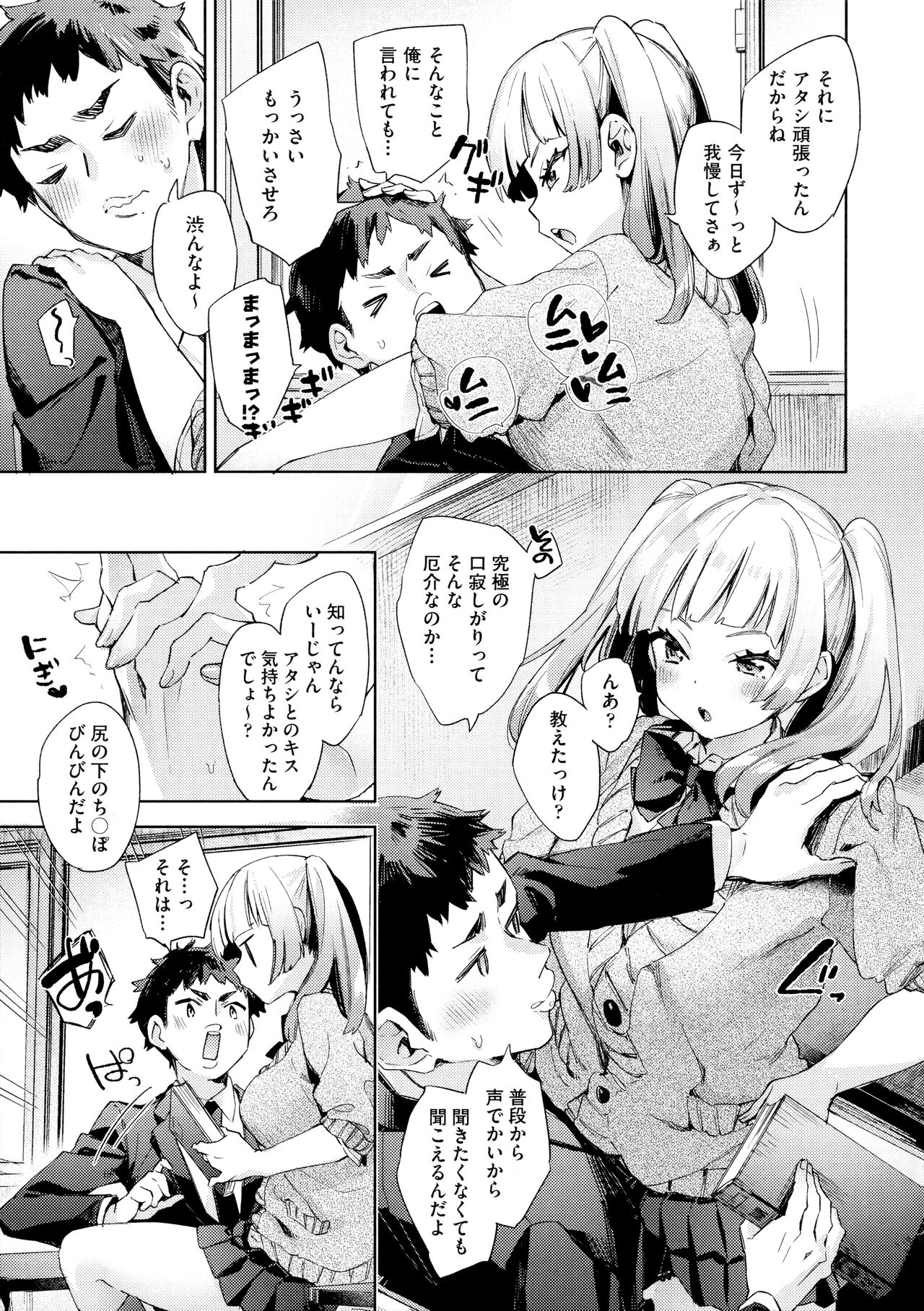 Echijoshi Profile - H Girl Profile - Page 189