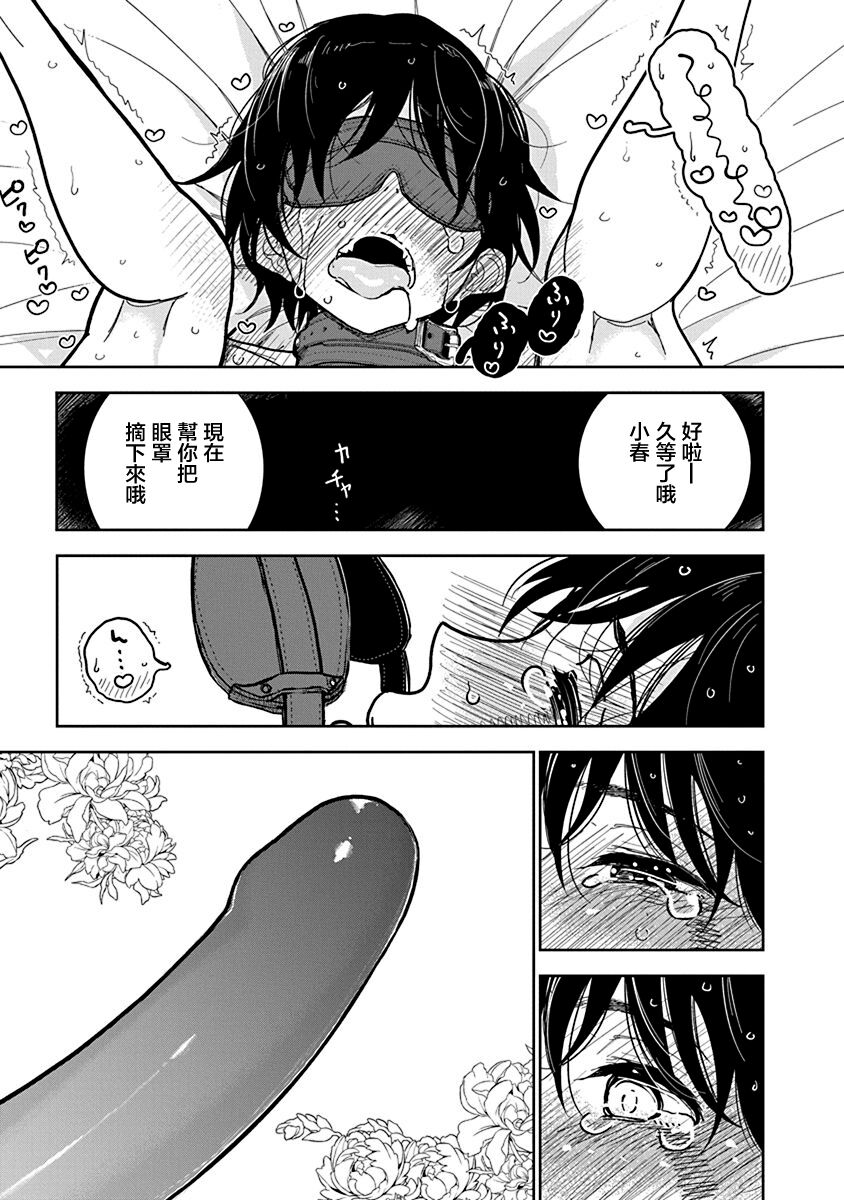 Anata ga Amaku Nedaru made Ch.25 | 在你嬌聲求我之前 第25話 - Page 18