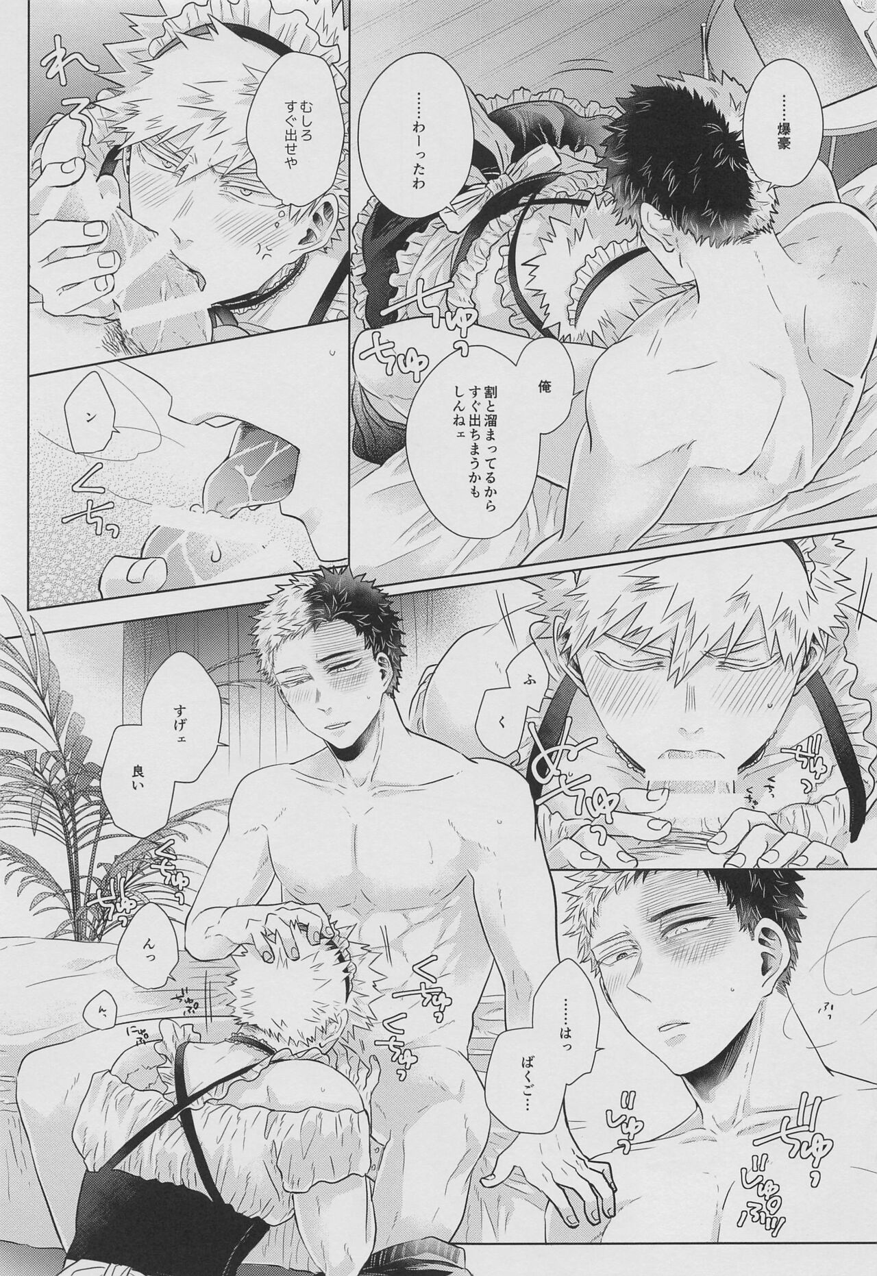 Asa made wa Okotowari - Page 14