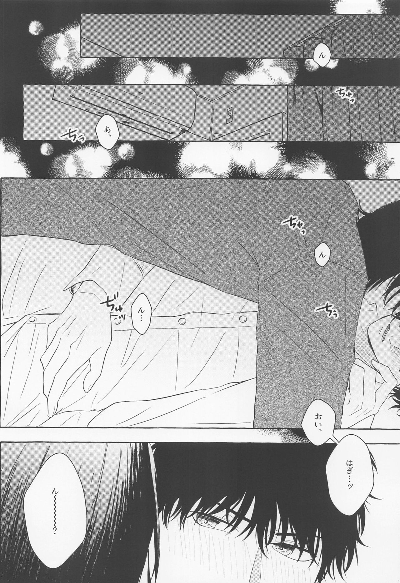Last Envy Last Night - Page 10