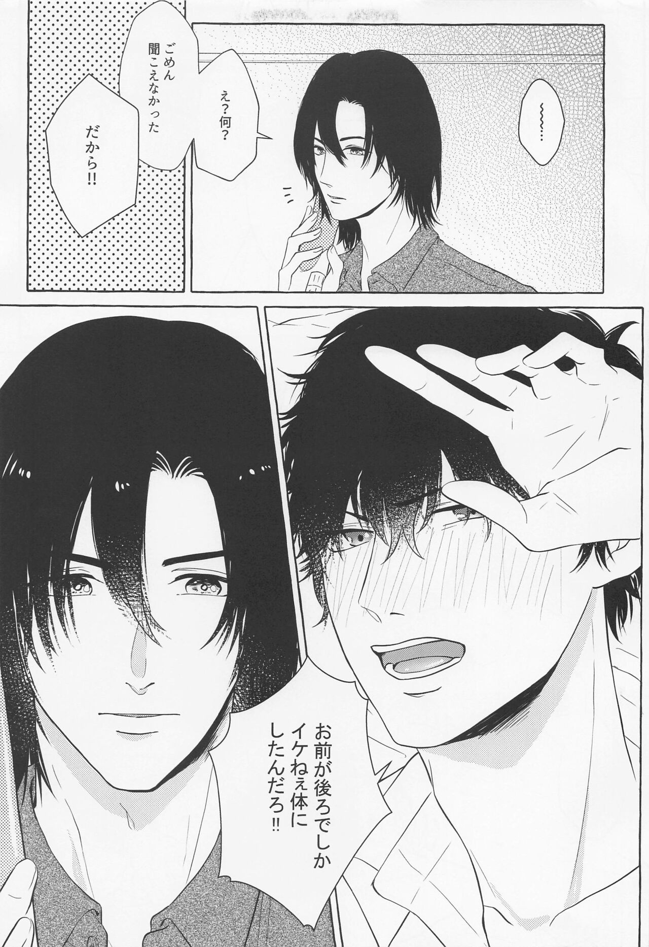 Last Envy Last Night - Page 13