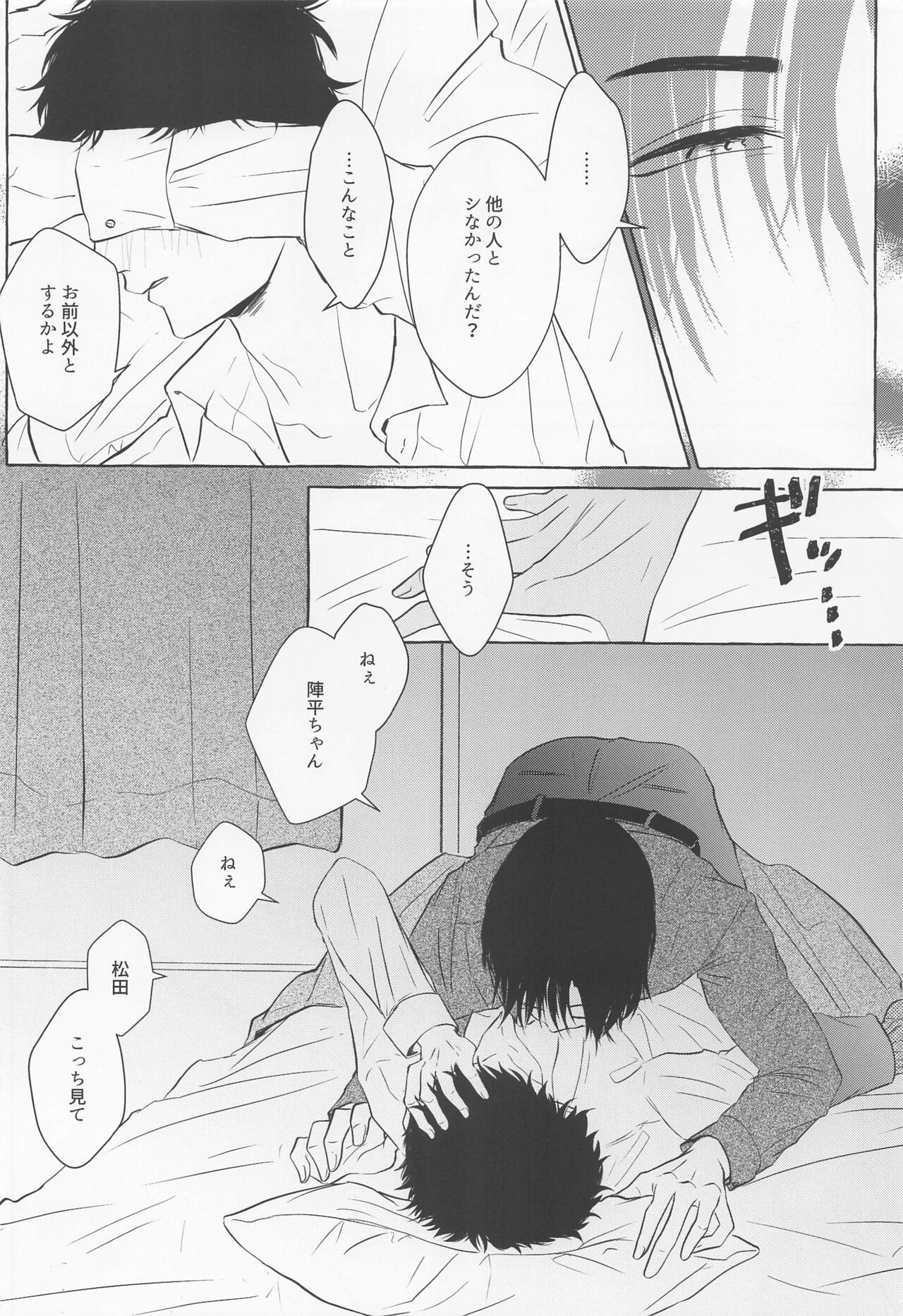 Last Envy Last Night - Page 14