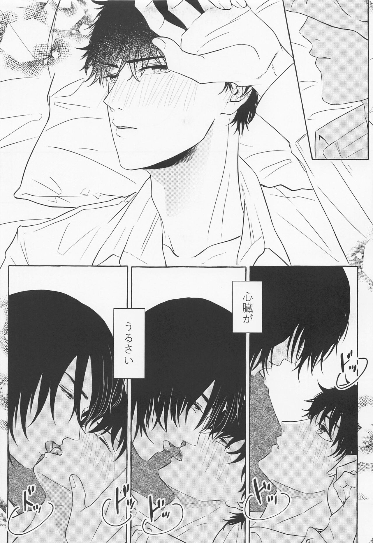 Last Envy Last Night - Page 15