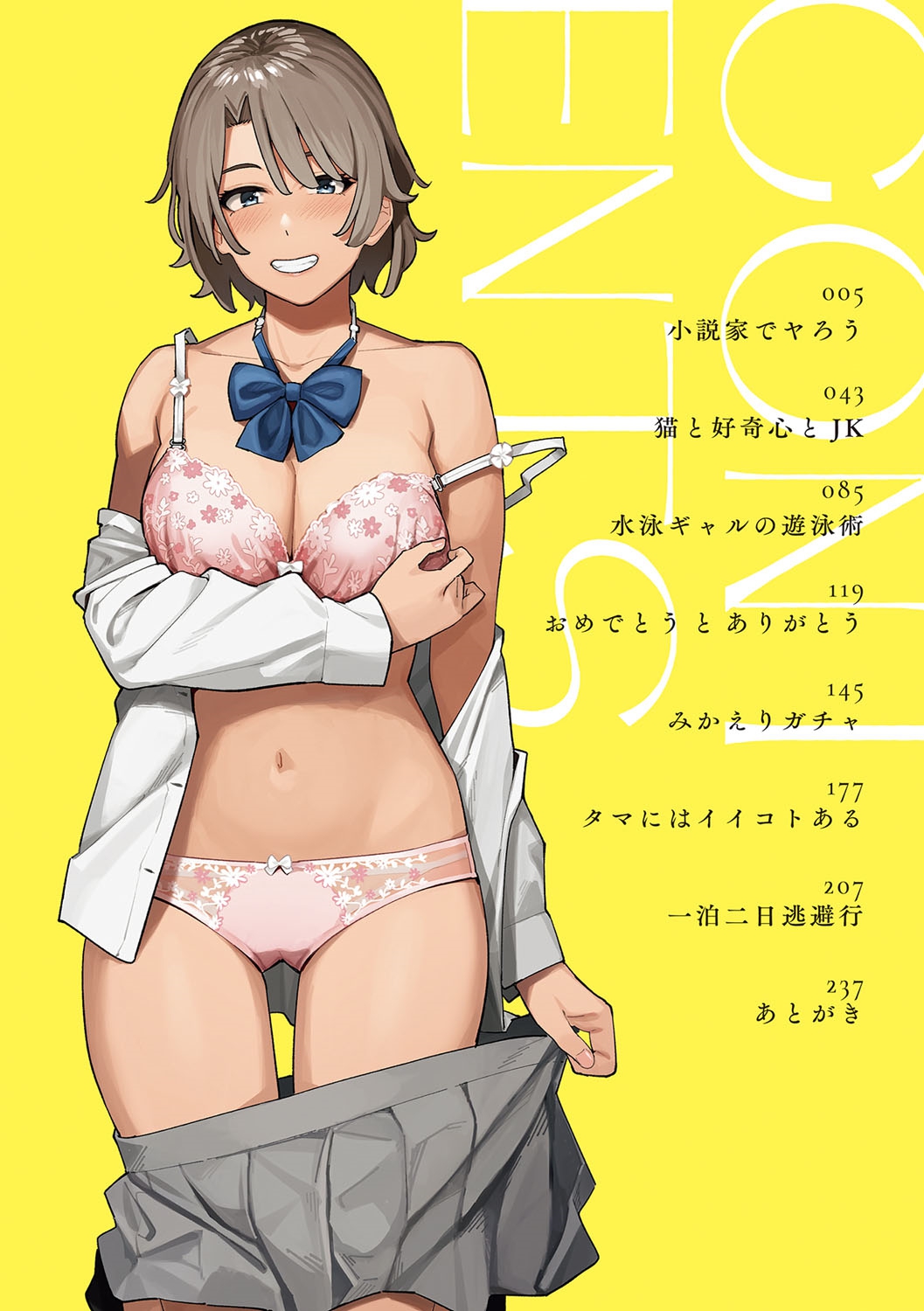 Toriaezu, Yattemiyo. - Let's have sex for now. - Page 3