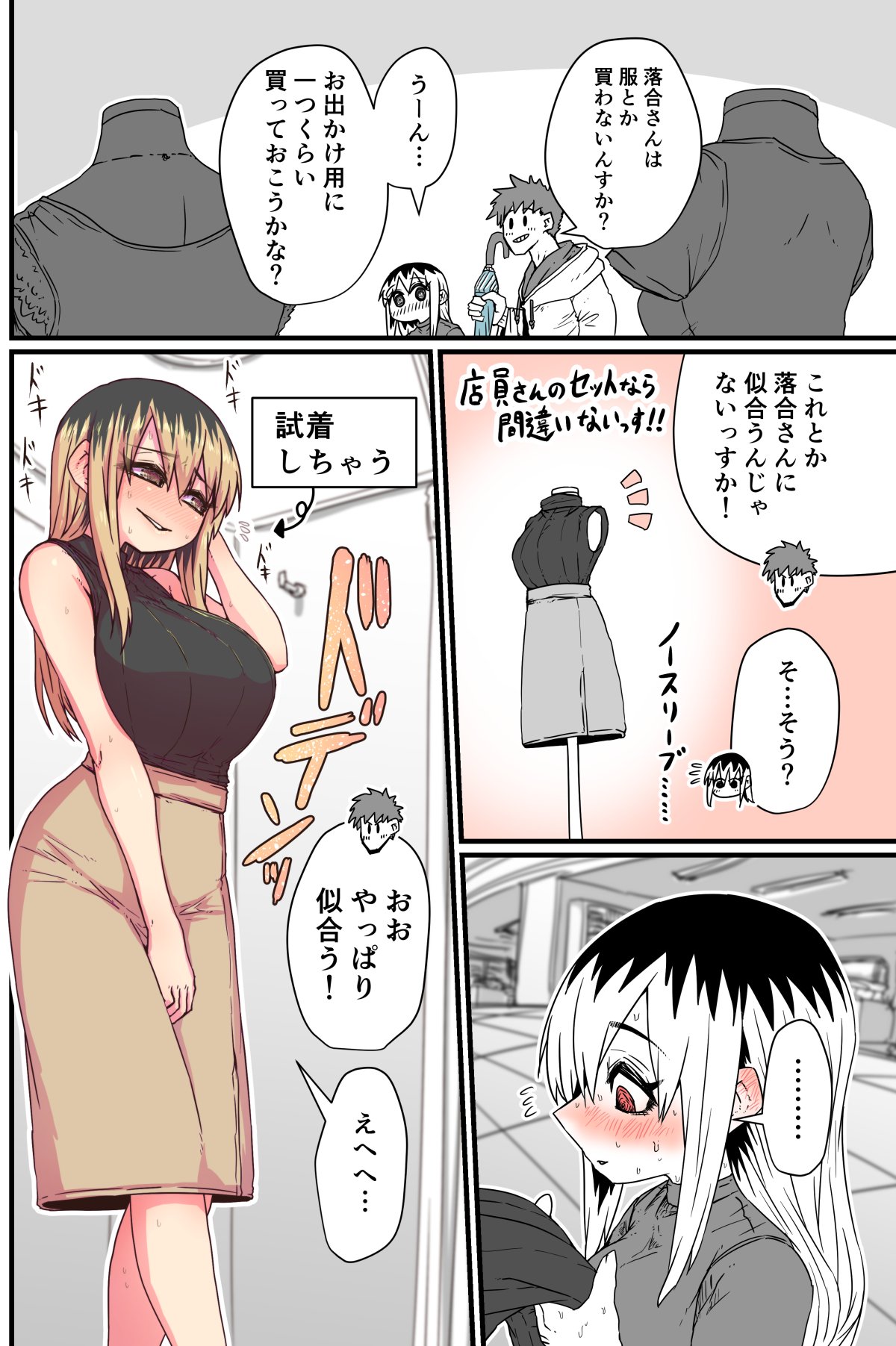 Batsuichi de Nakimushi na Otonari-san - Page 25
