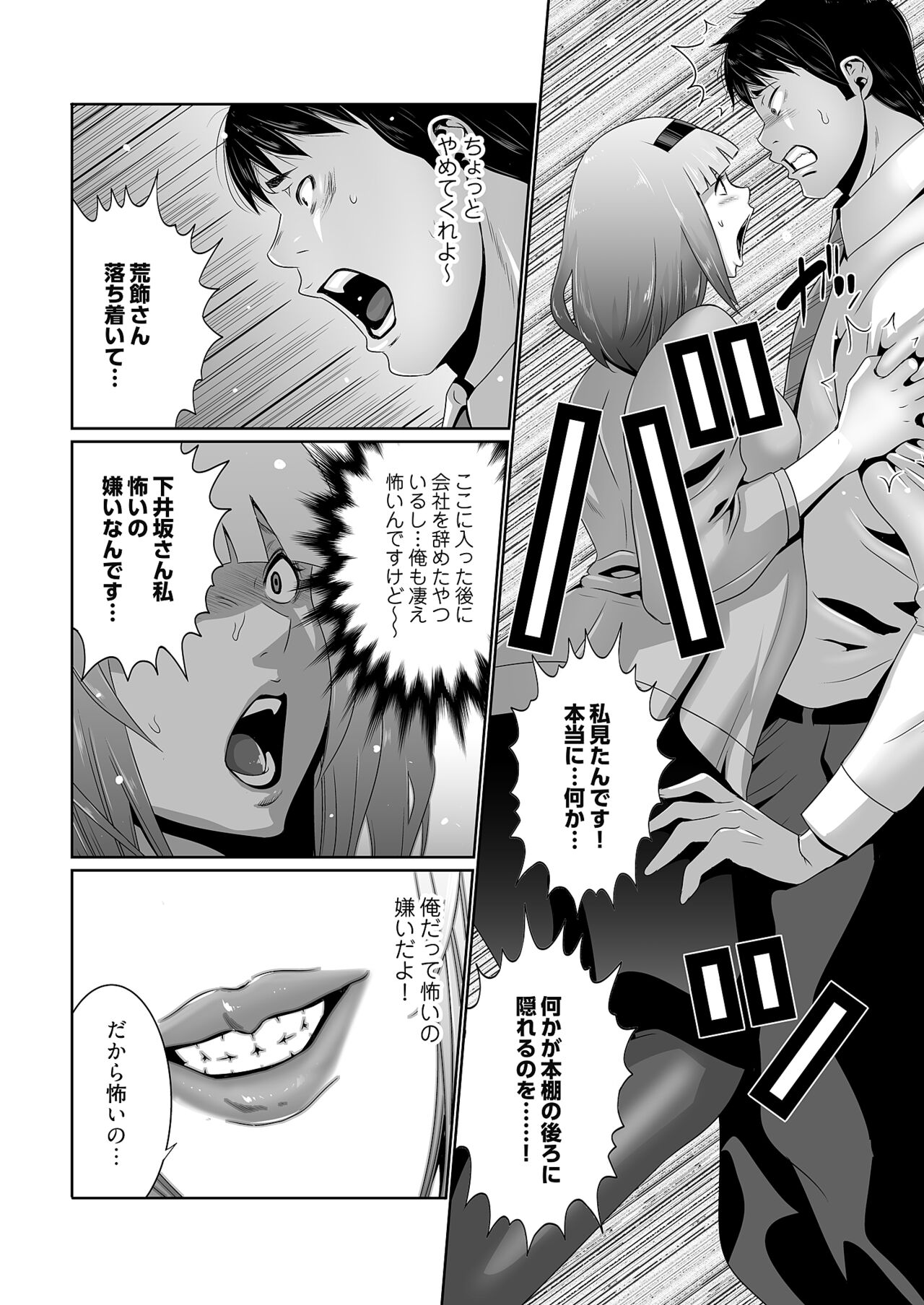 Kairaku Shouten - Page 36