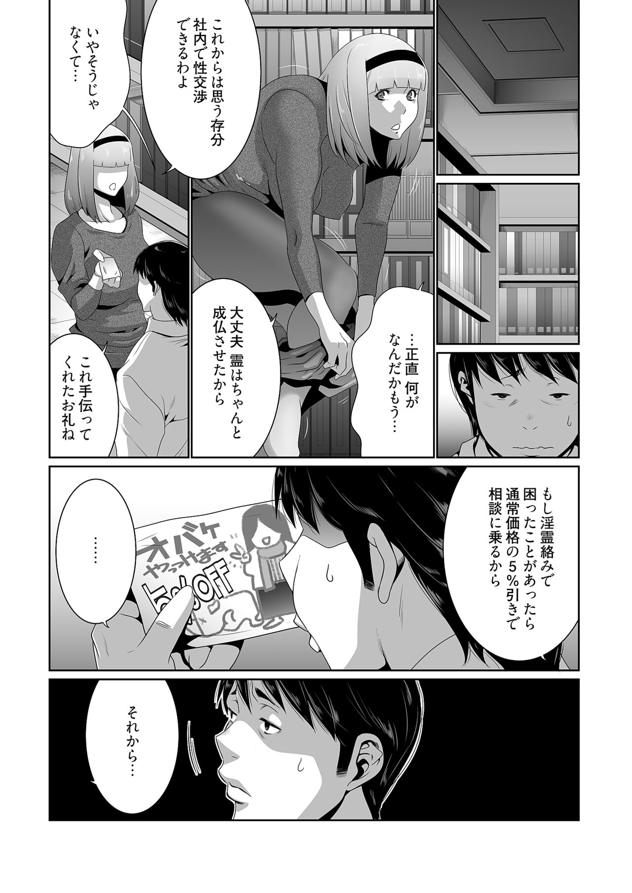 Kairaku Shouten - Page 51