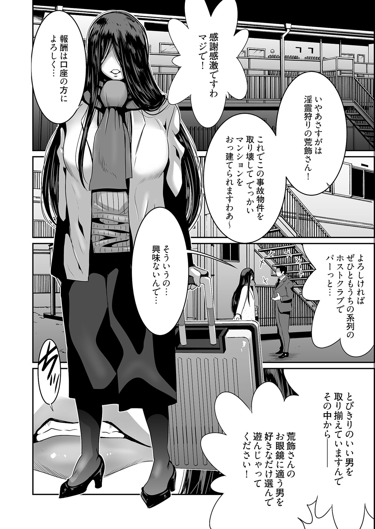 Kairaku Shouten - Page 88