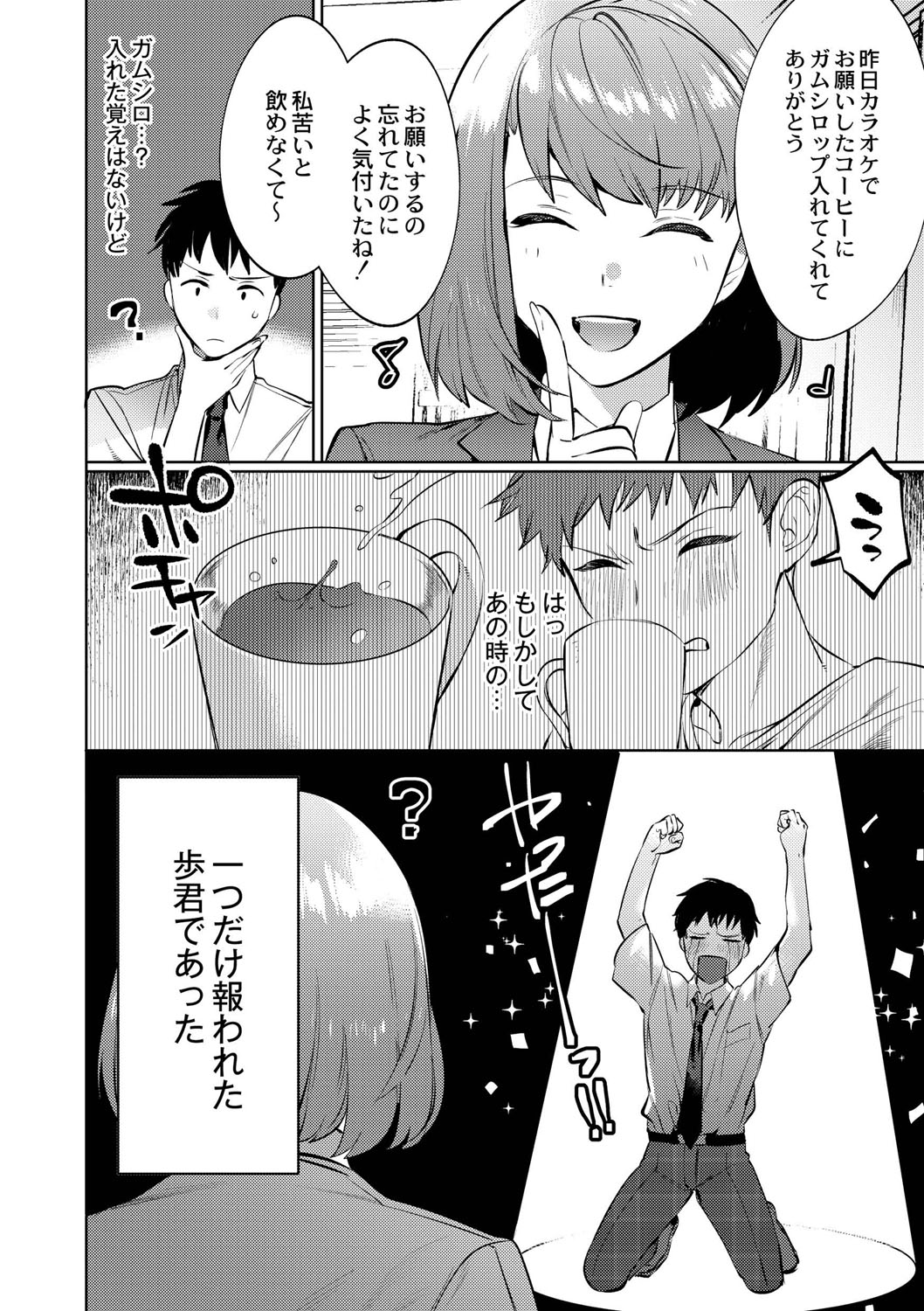 Mesuiki Otokonoko - How to give Multiple Orgasms - Page 195