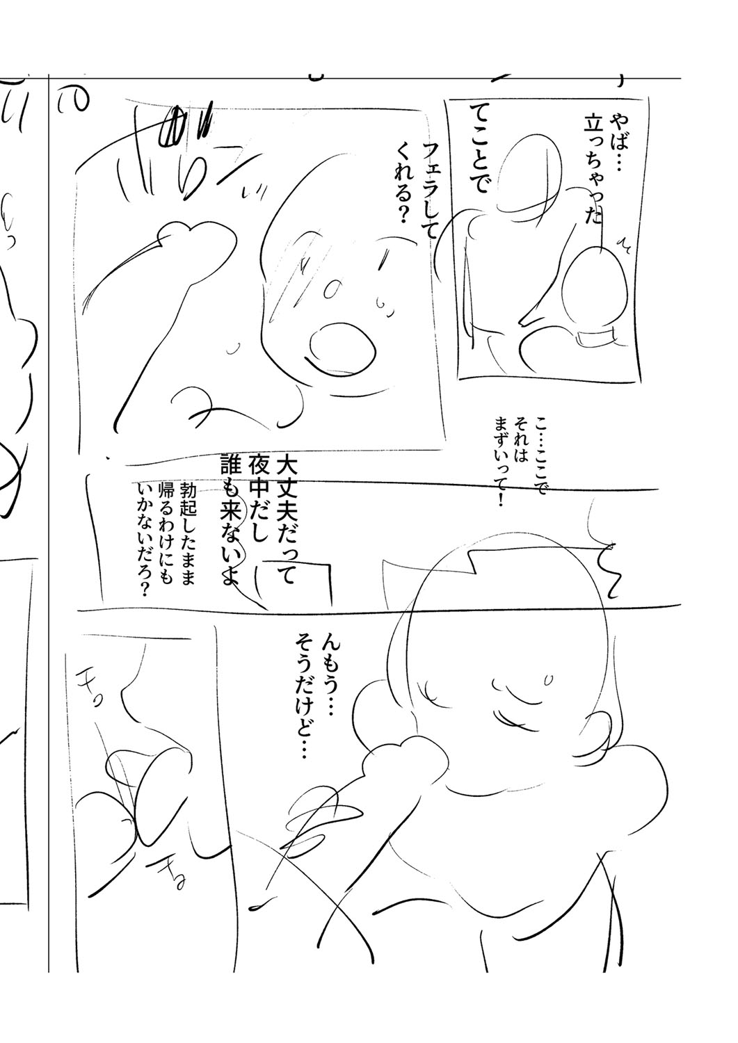 Mesuiki Otokonoko - How to give Multiple Orgasms - Page 209