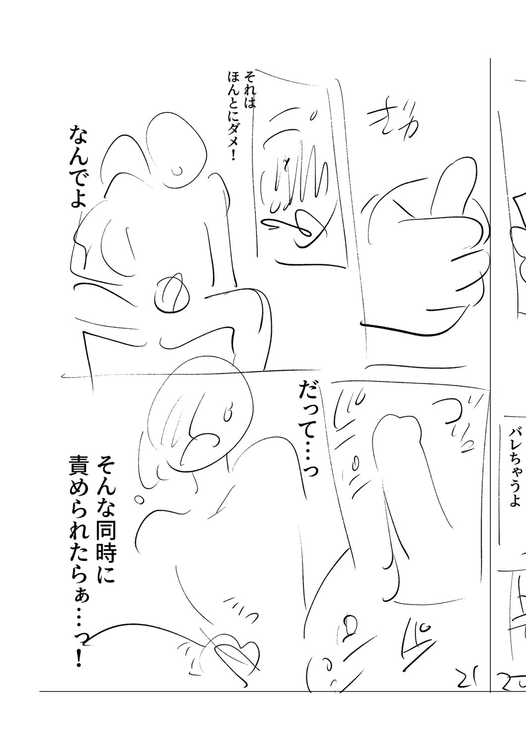 Mesuiki Otokonoko - How to give Multiple Orgasms - Page 220