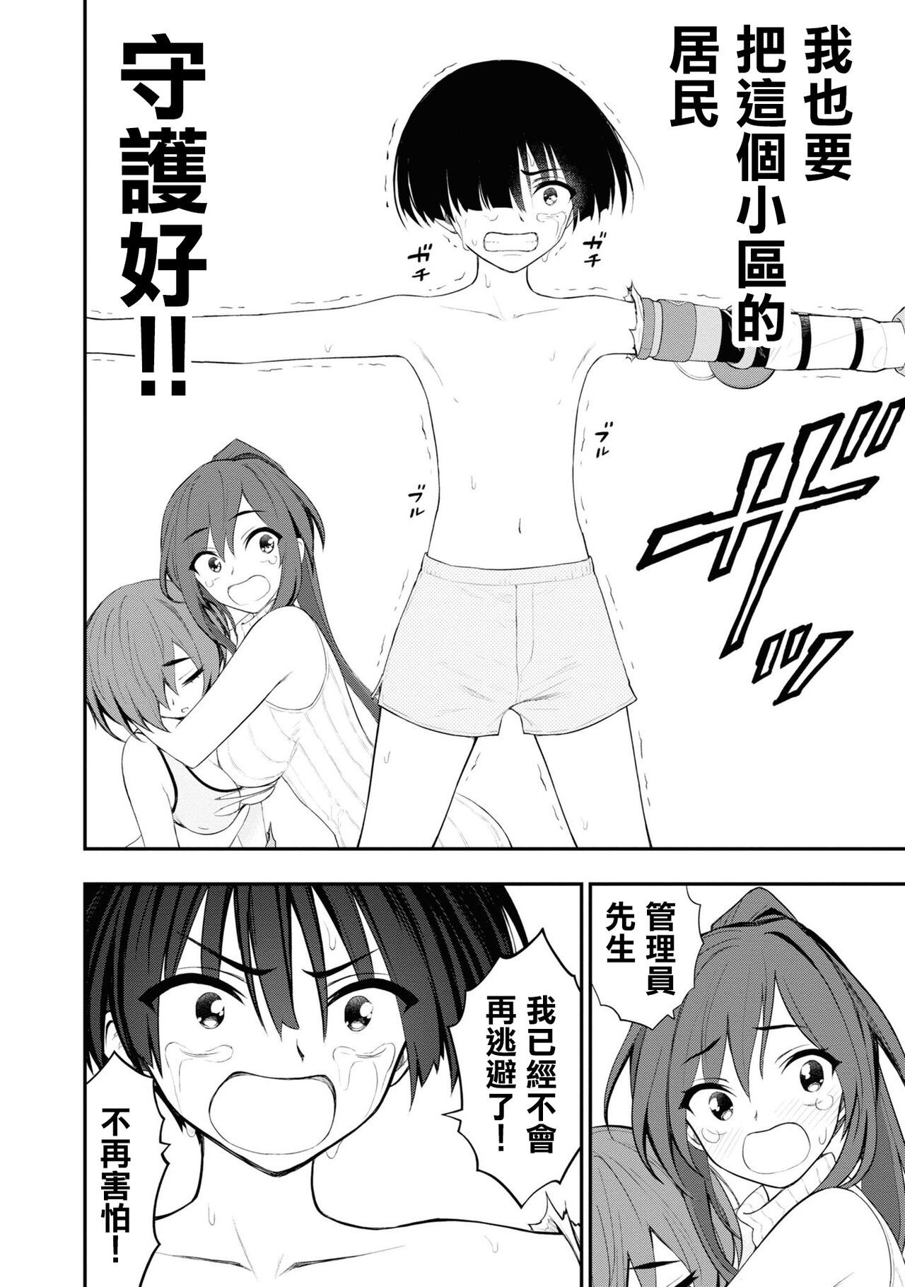 淫獄小區 VOL.3 - Page 100