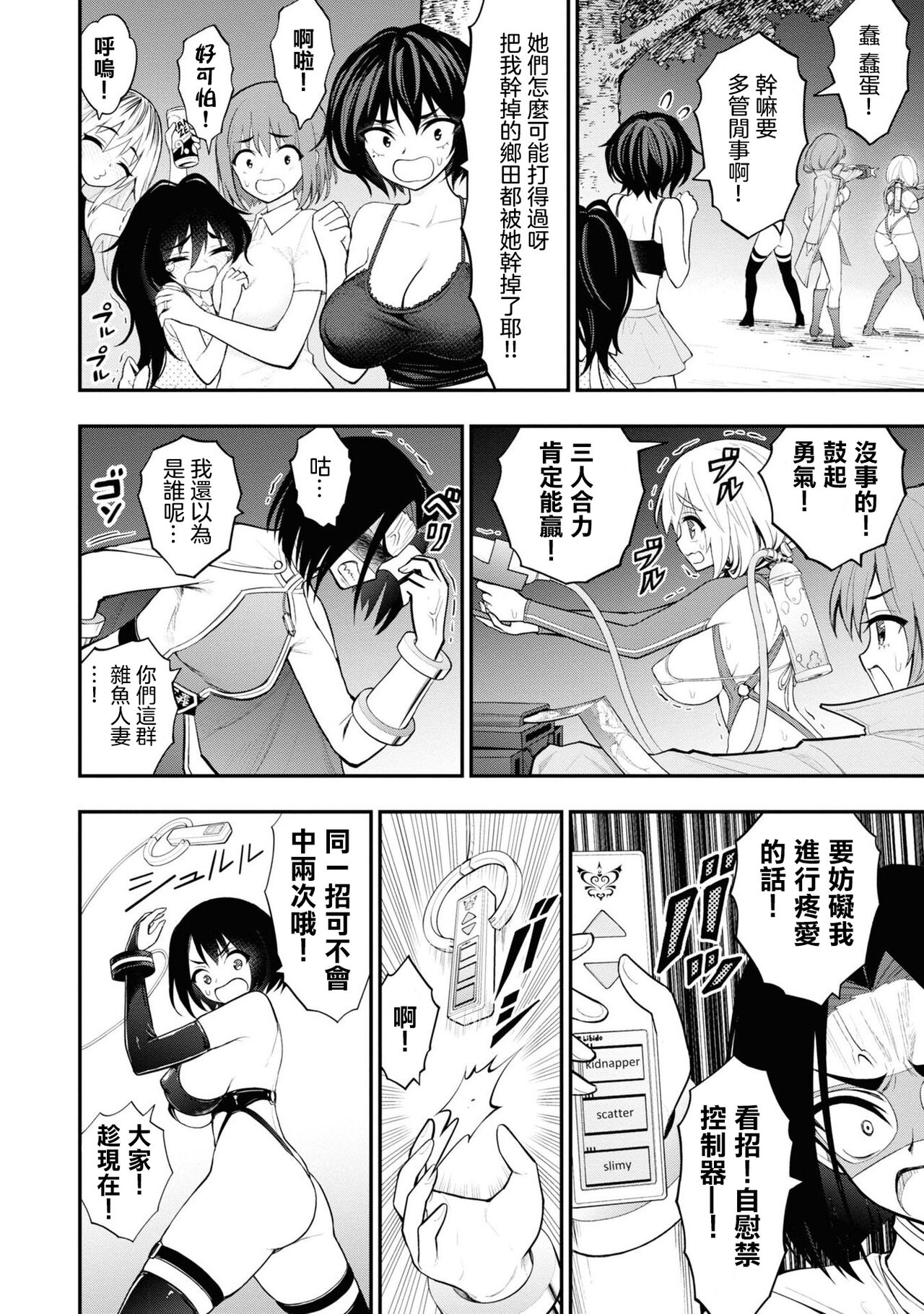 淫獄小區 VOL.3 - Page 84