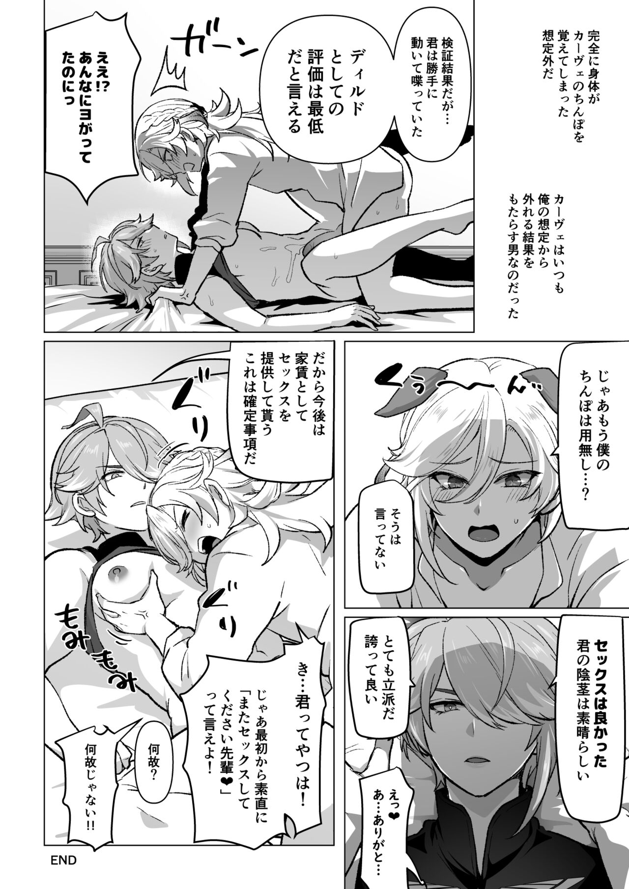 Doukyonin no Dildo ni naru Hanashi - Page 16
