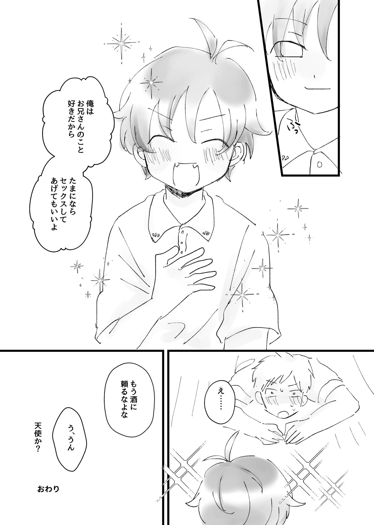 Tonari no Otoko no Ko - Page 18