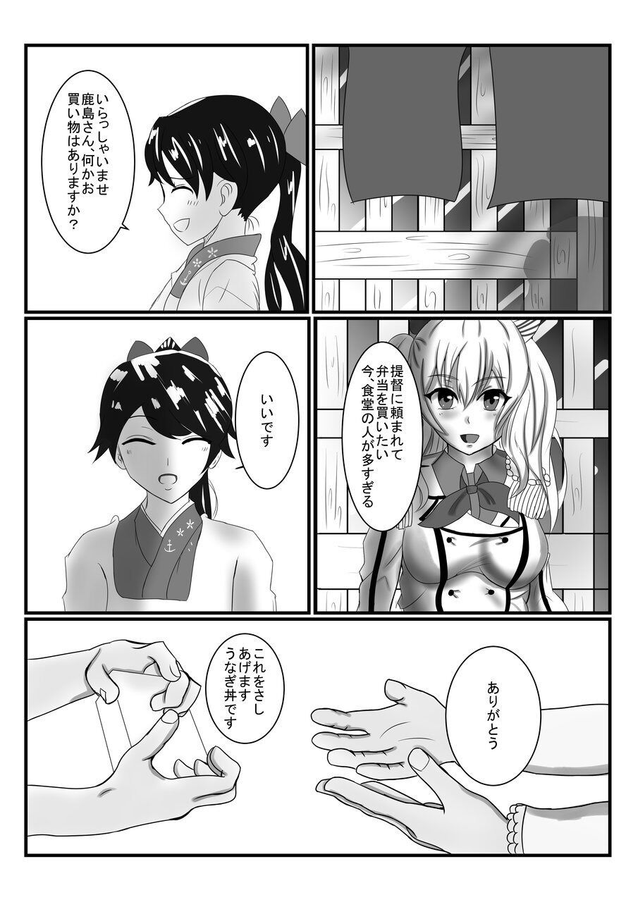 Rubber Kashima-San 1 & 2 - Page 4