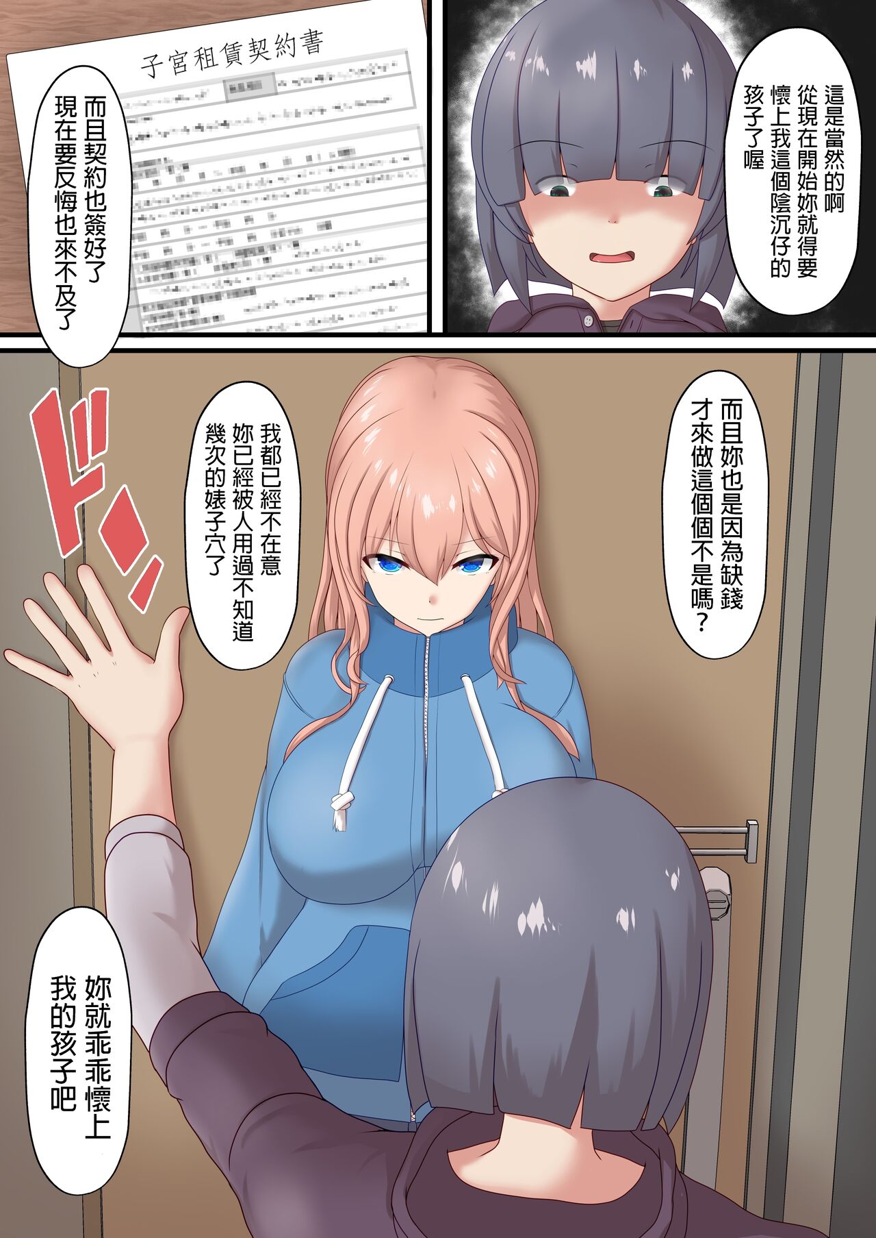 Shikyuu Rental Anata no Kodomo Umimasu - Page 12