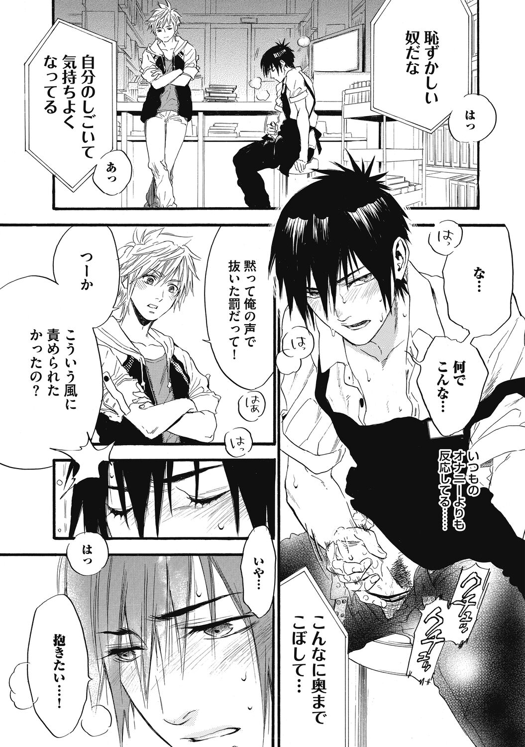 Mashounen - Page 103