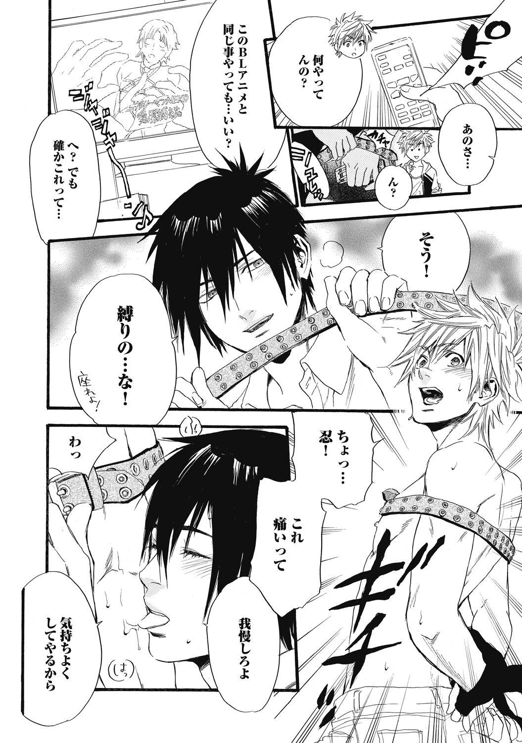 Mashounen - Page 106