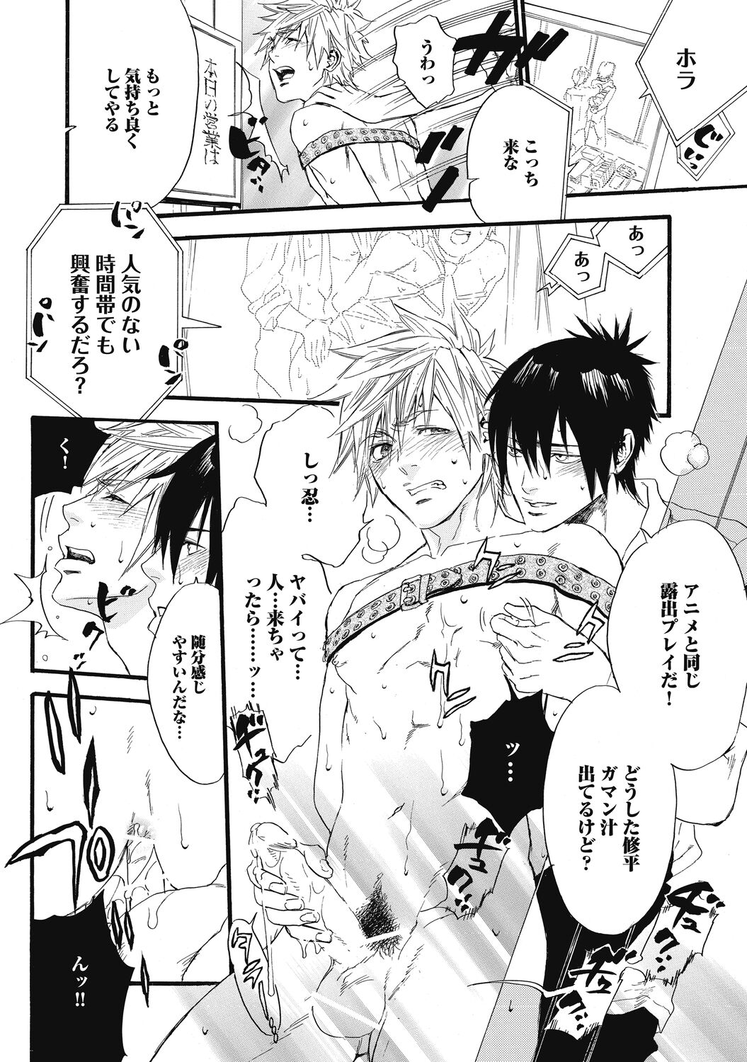 Mashounen - Page 108