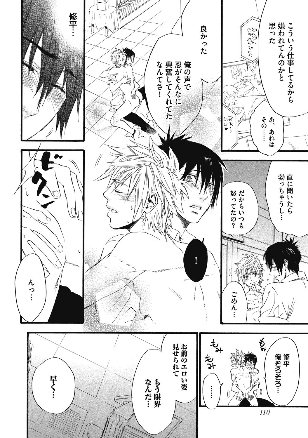 Mashounen - Page 112
