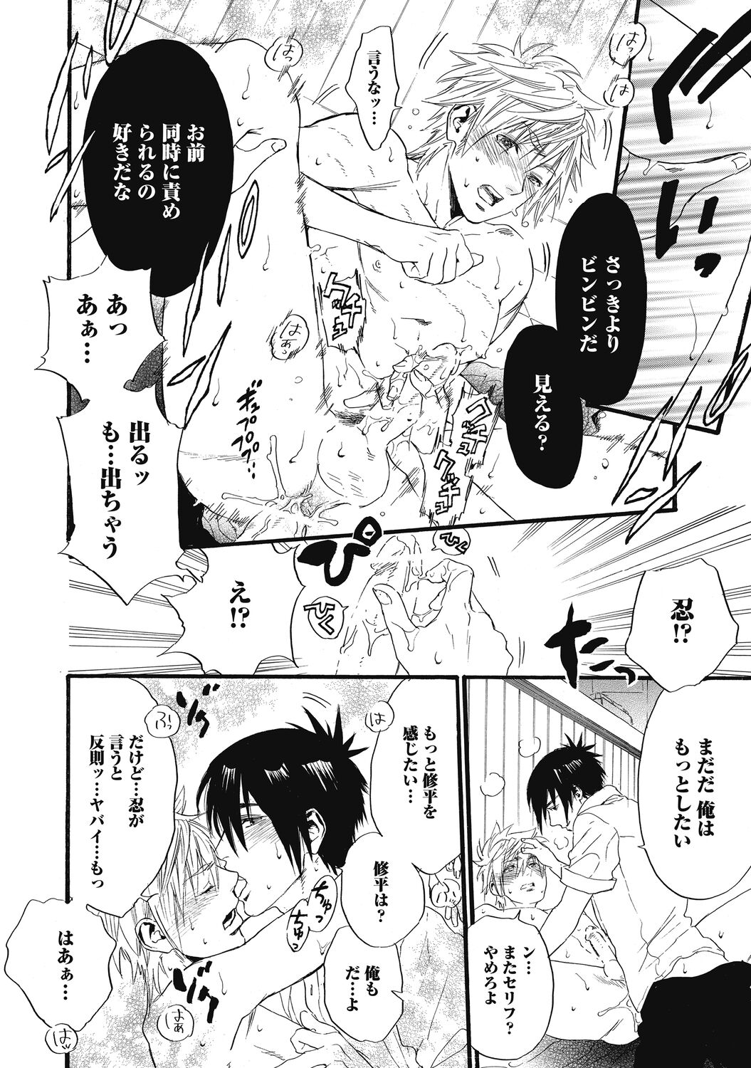Mashounen - Page 116