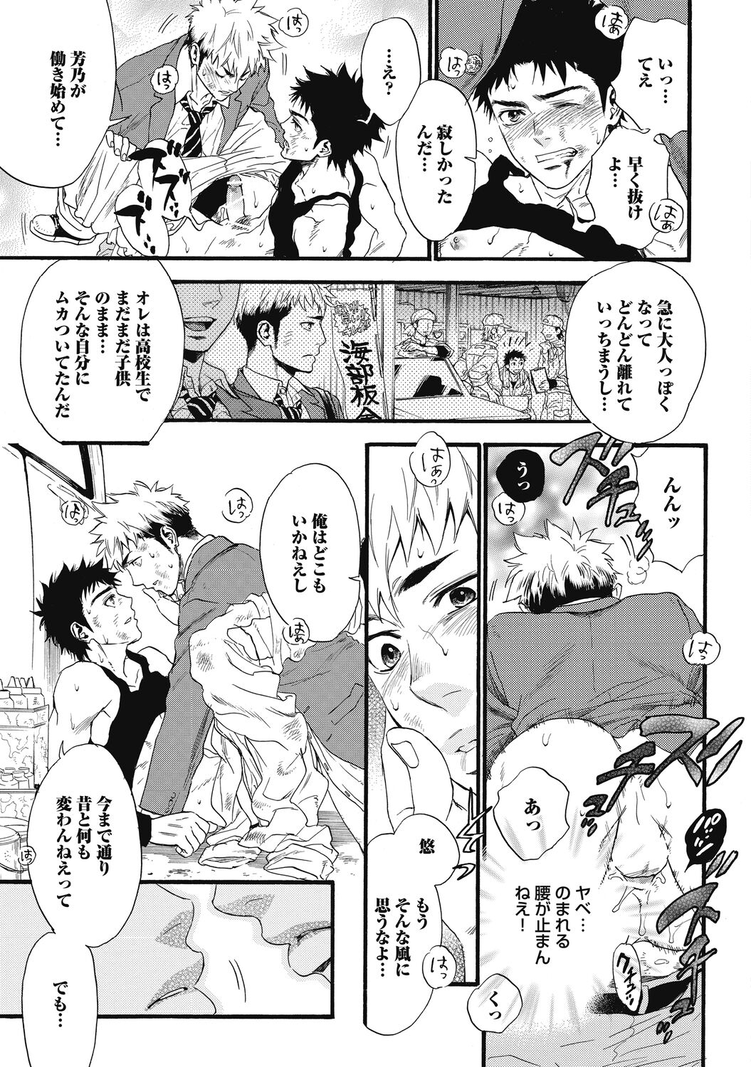 Mashounen - Page 123