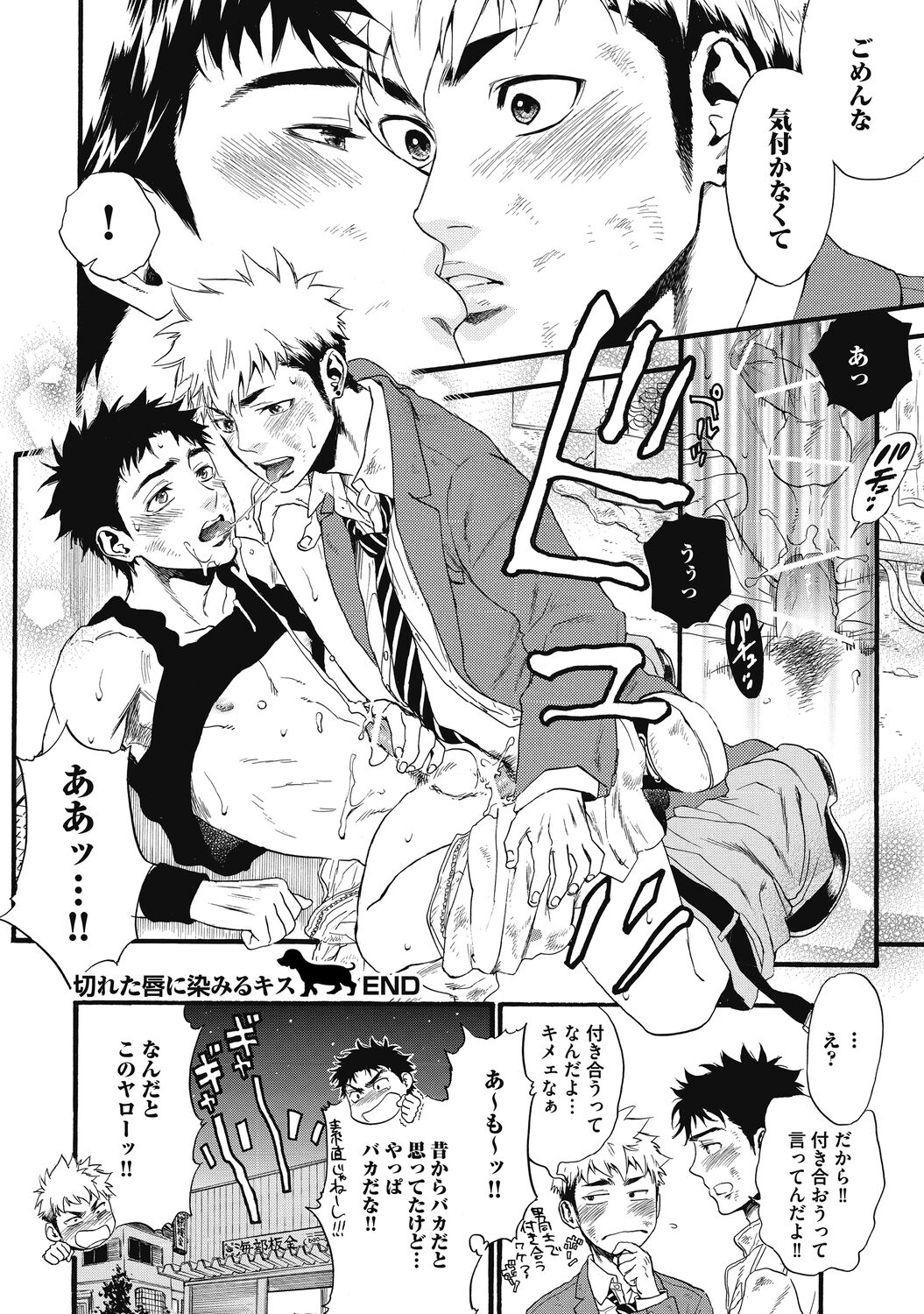 Mashounen - Page 124