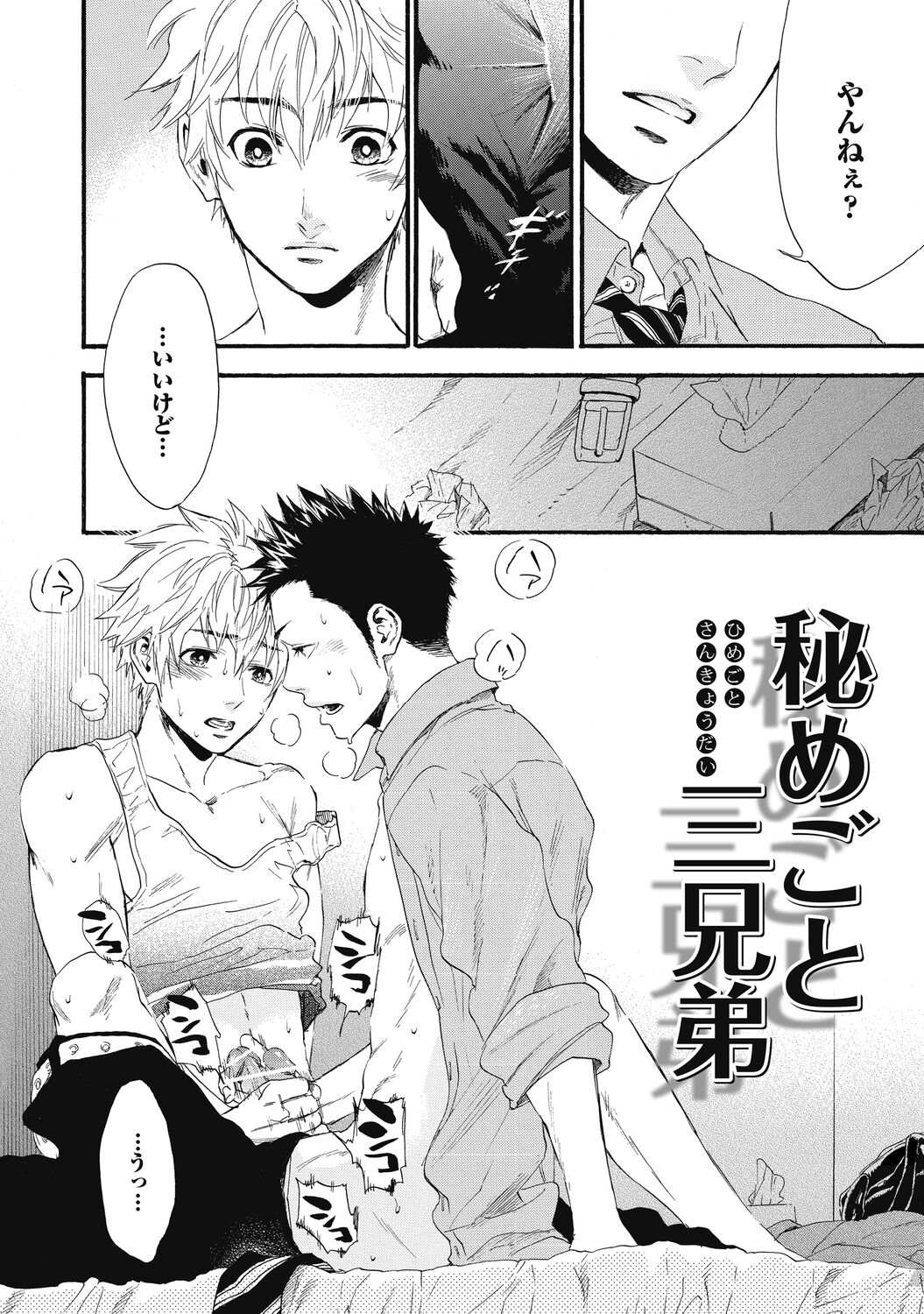 Mashounen - Page 126