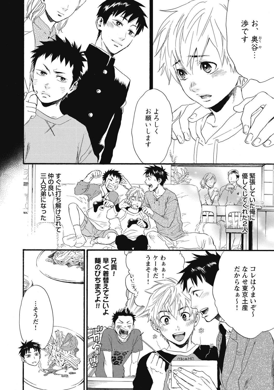 Mashounen - Page 130