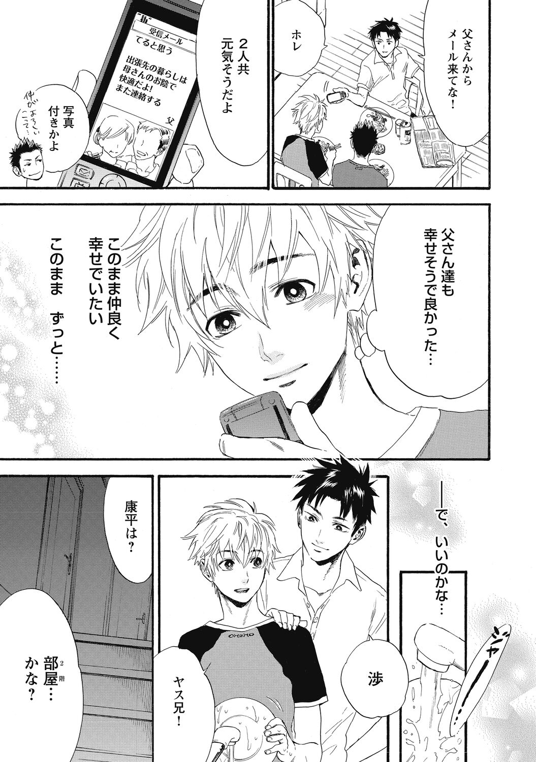 Mashounen - Page 131