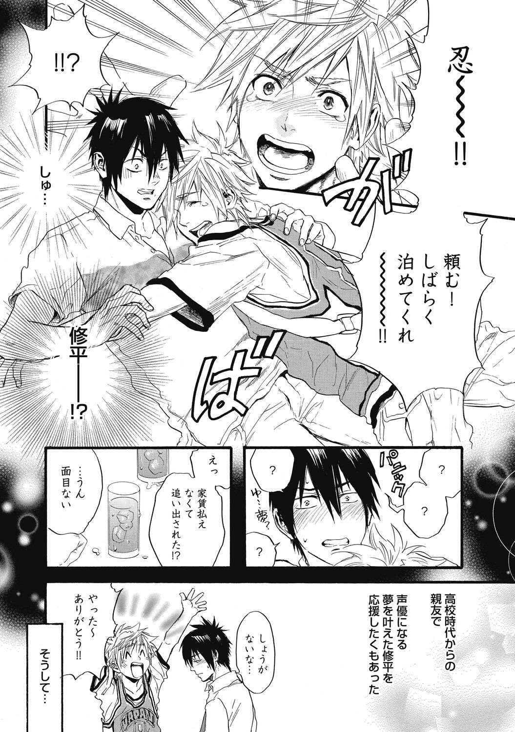 Mashounen - Page 96