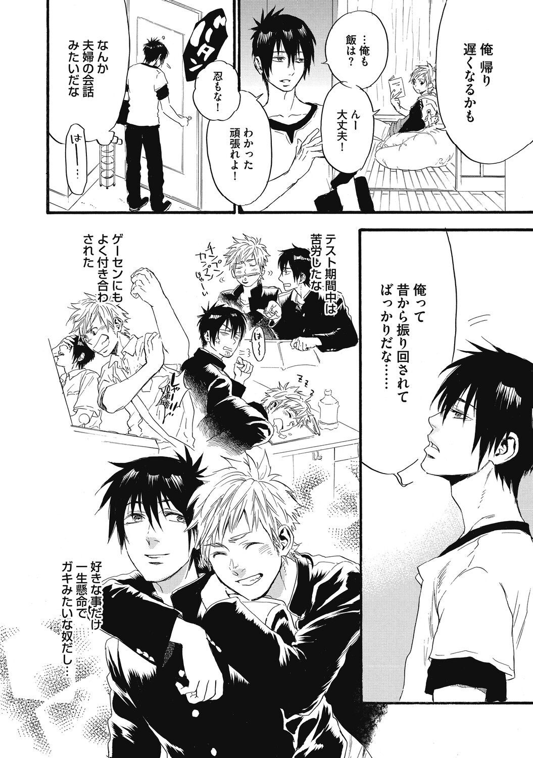 Mashounen - Page 98