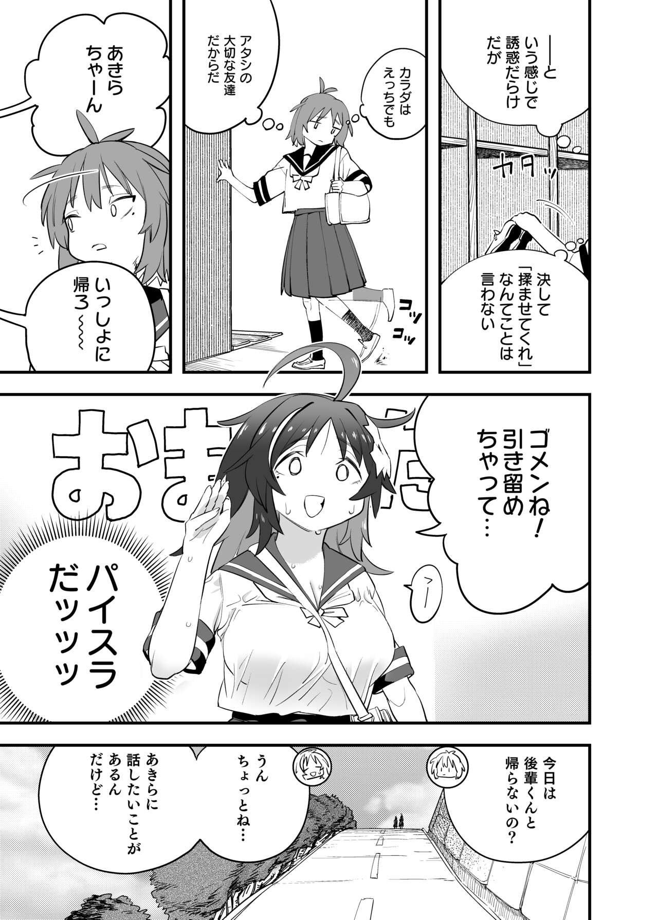 Mokko-chan wa Chiisai kedo Okkii - Page 45