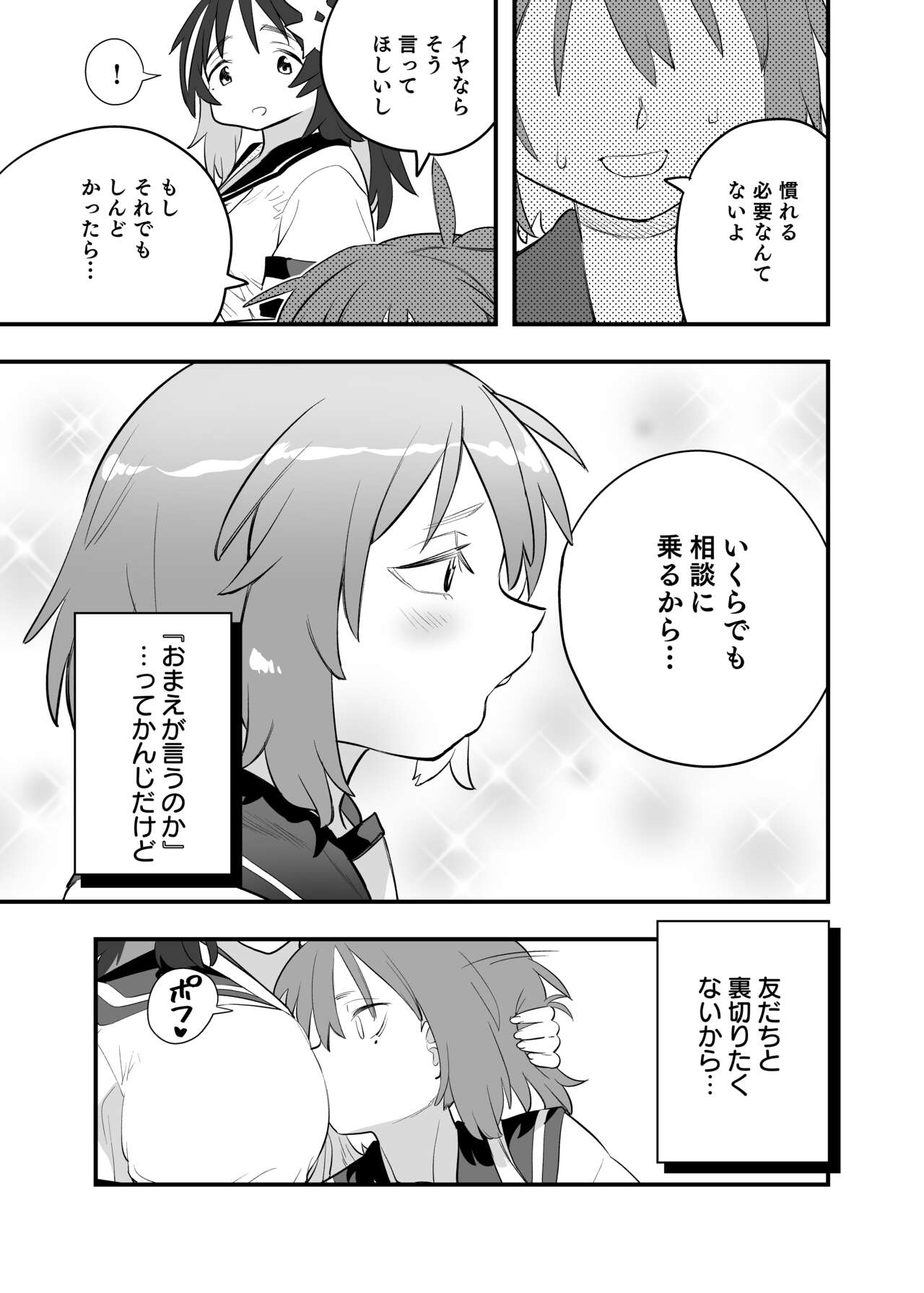 Mokko-chan wa Chiisai kedo Okkii - Page 47
