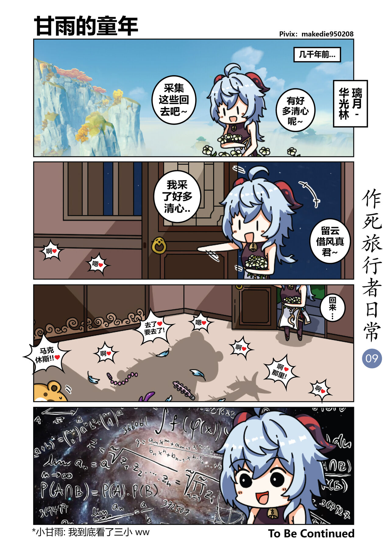 作死旅行者日常篇 - Page 10