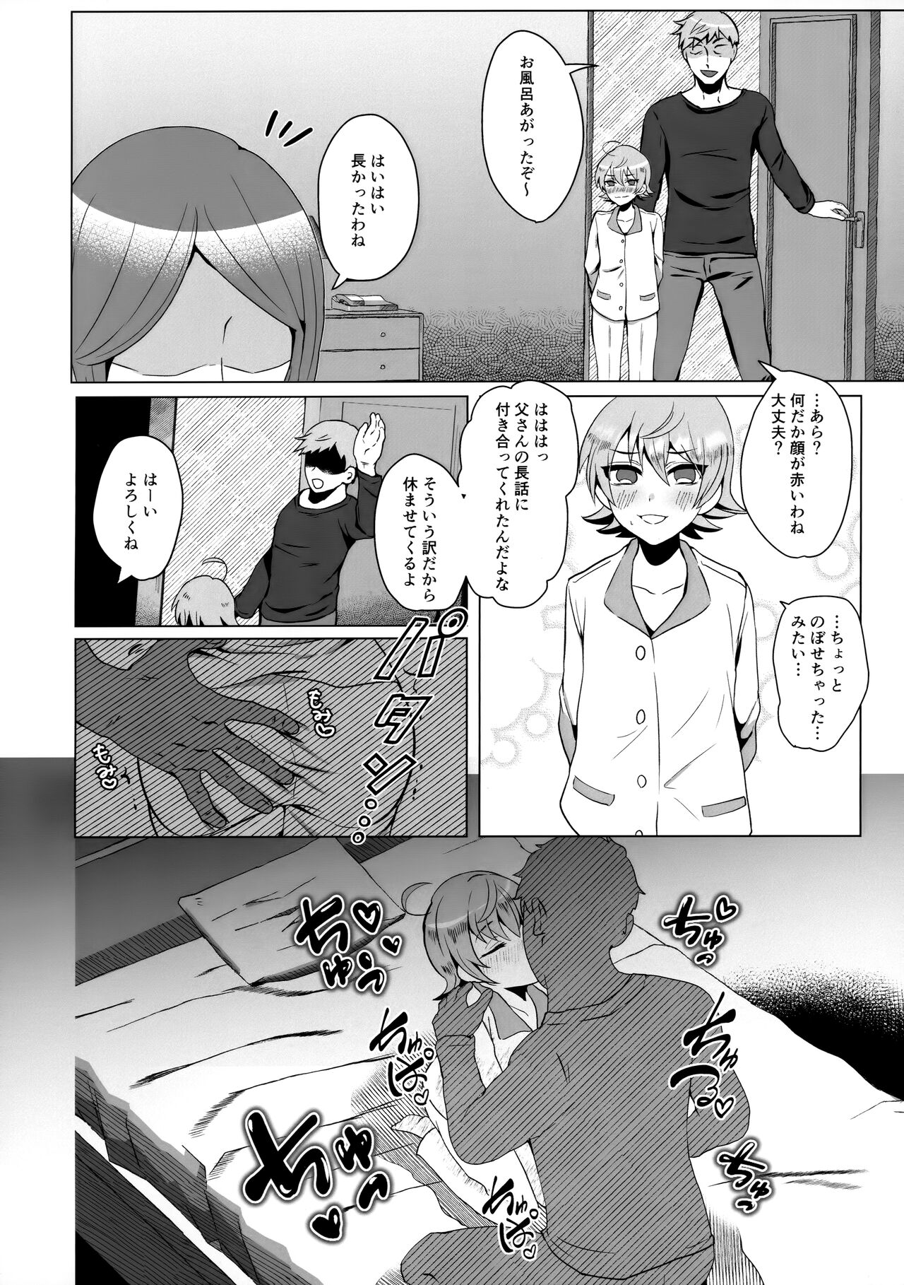 Papa no Kyouiku - Page 19