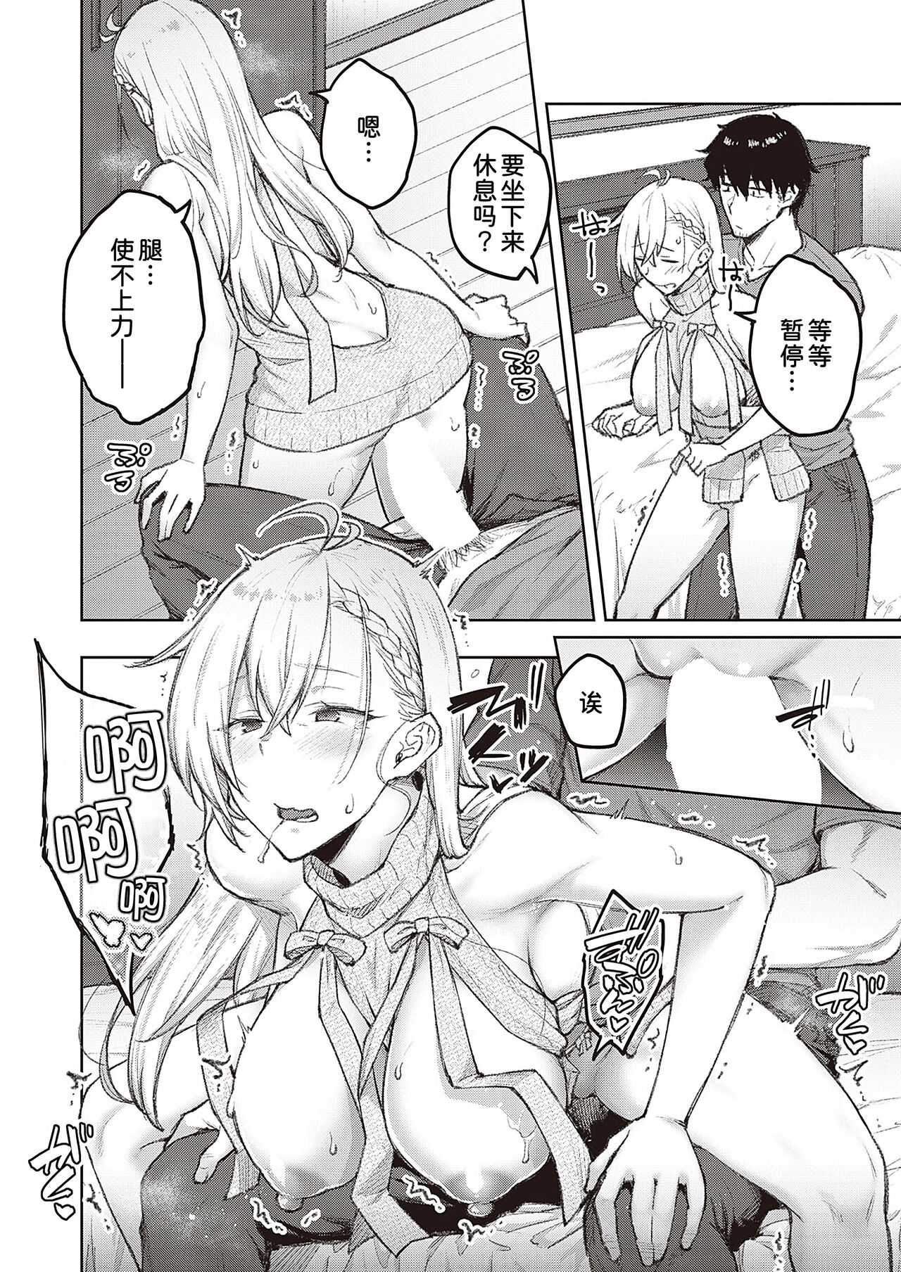 Tsugi wa Kou wa Ikanai kara na!2 - Page 15