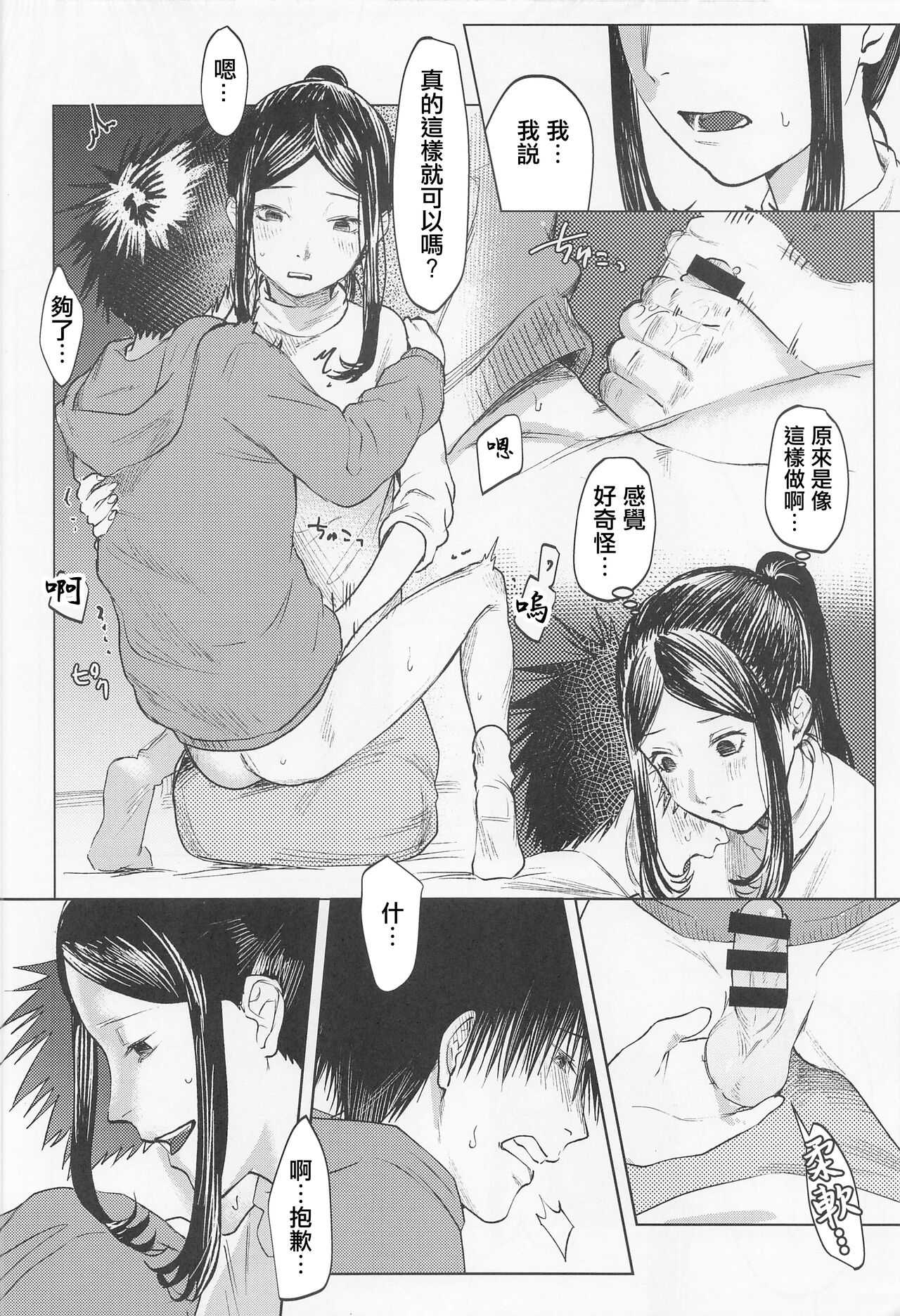 Tsumiki to Megumi | 津美紀和阿惠 - Page 7