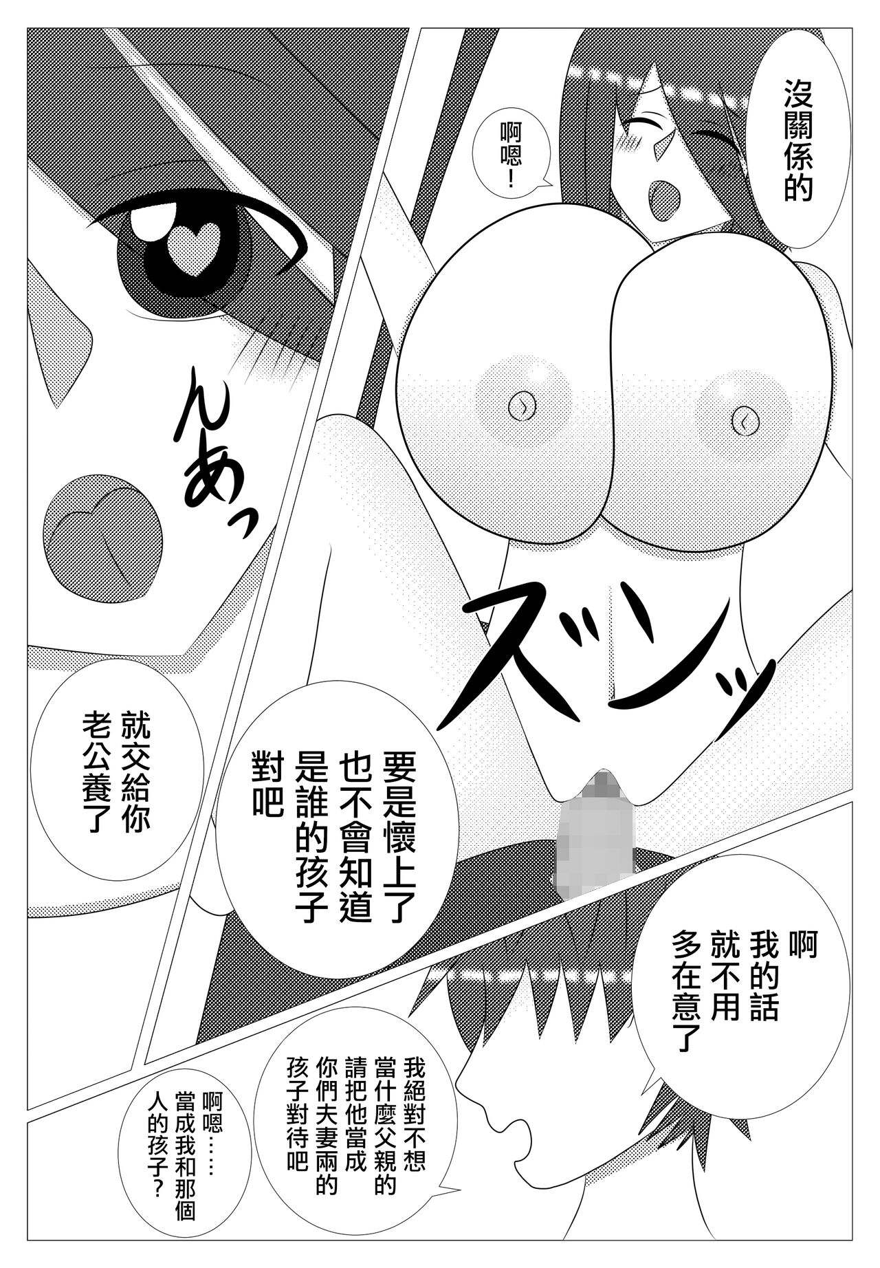 Choroi Tonari no Waka Oku-sama | 隔壁年輕太太真好搞定 - Page 20
